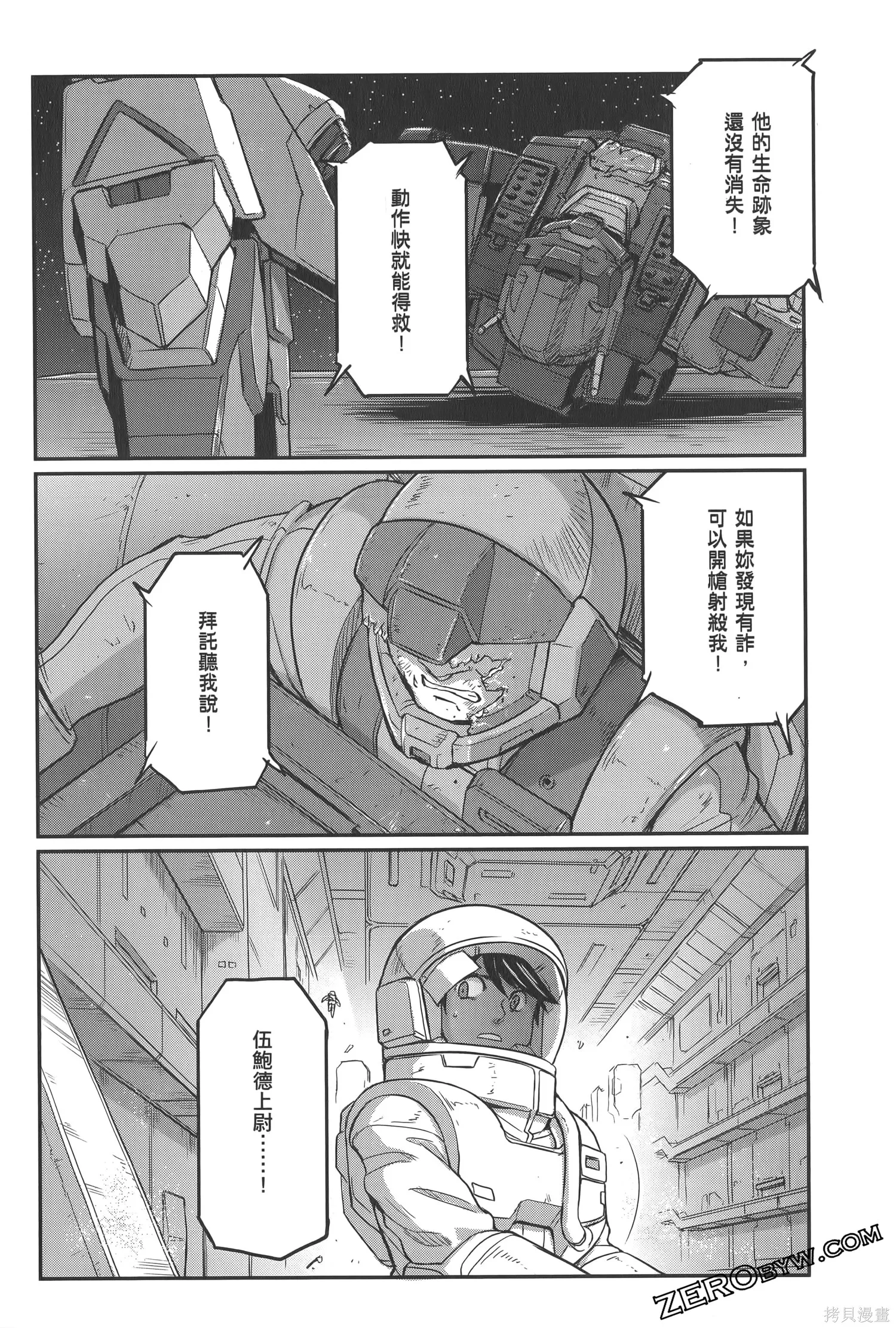 机动战士高达moon,第05卷,第202张