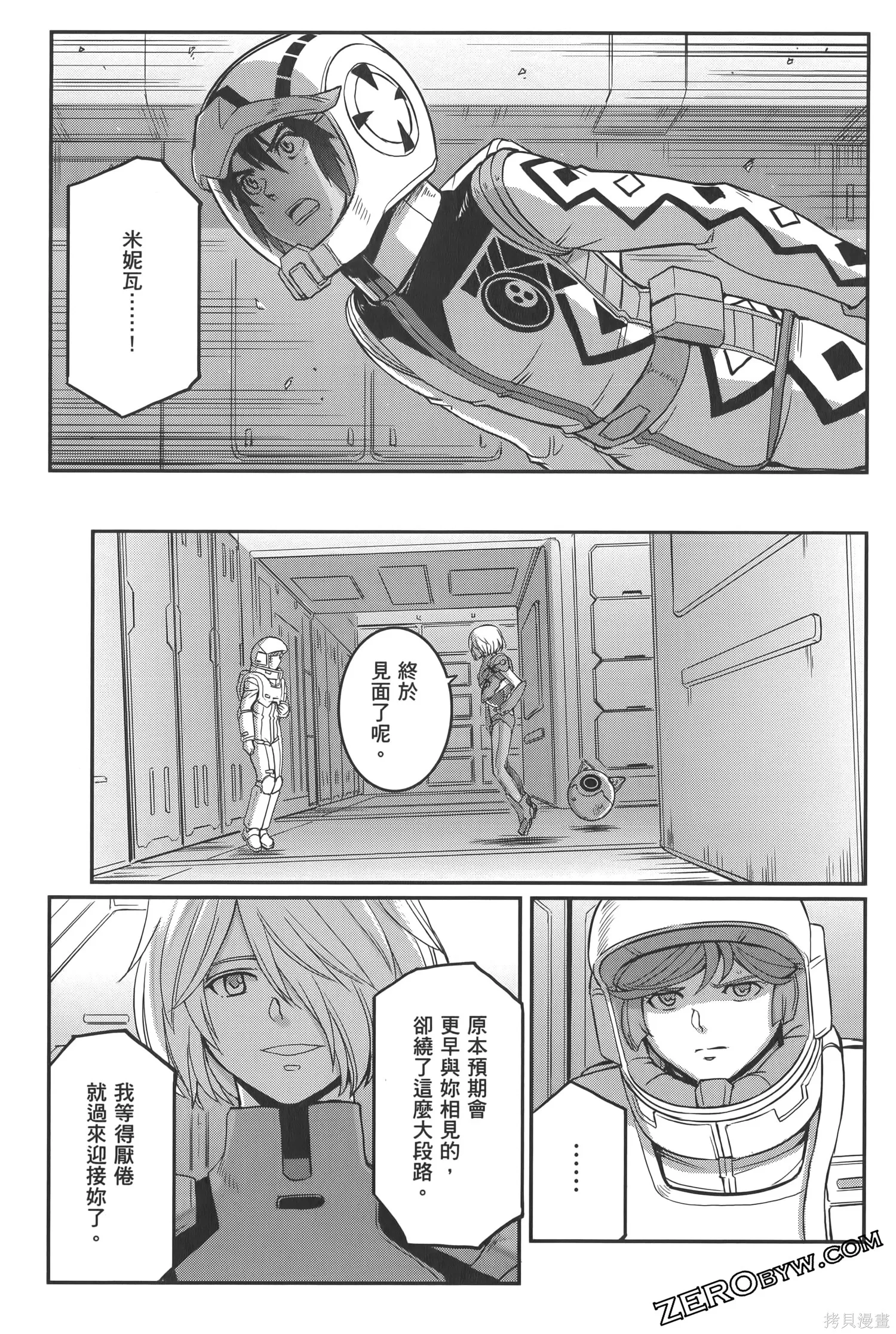 机动战士高达moon,第05卷,第203张