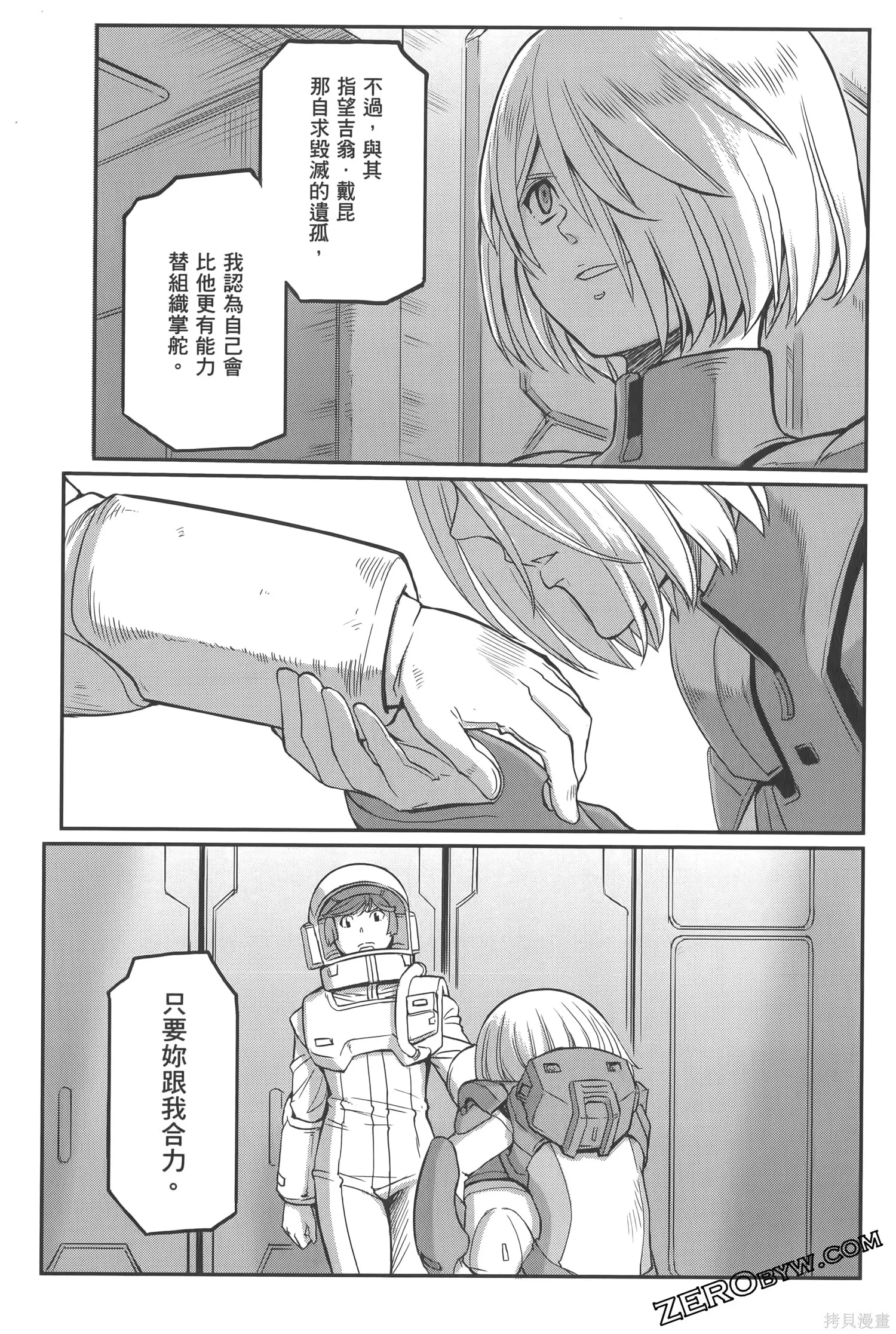 机动战士高达moon,第05卷,第205张