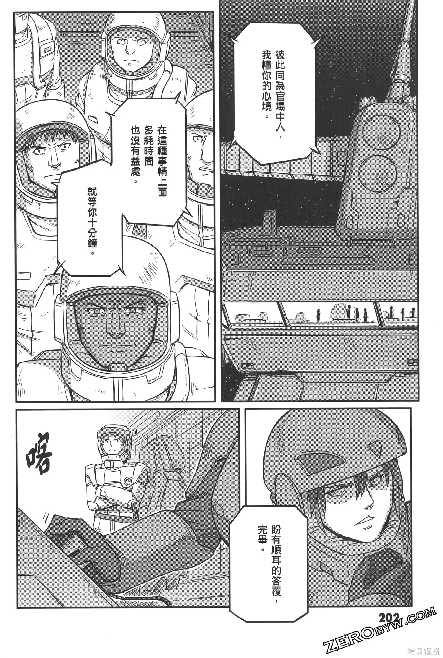 机动战士高达moon,第05卷,第206张