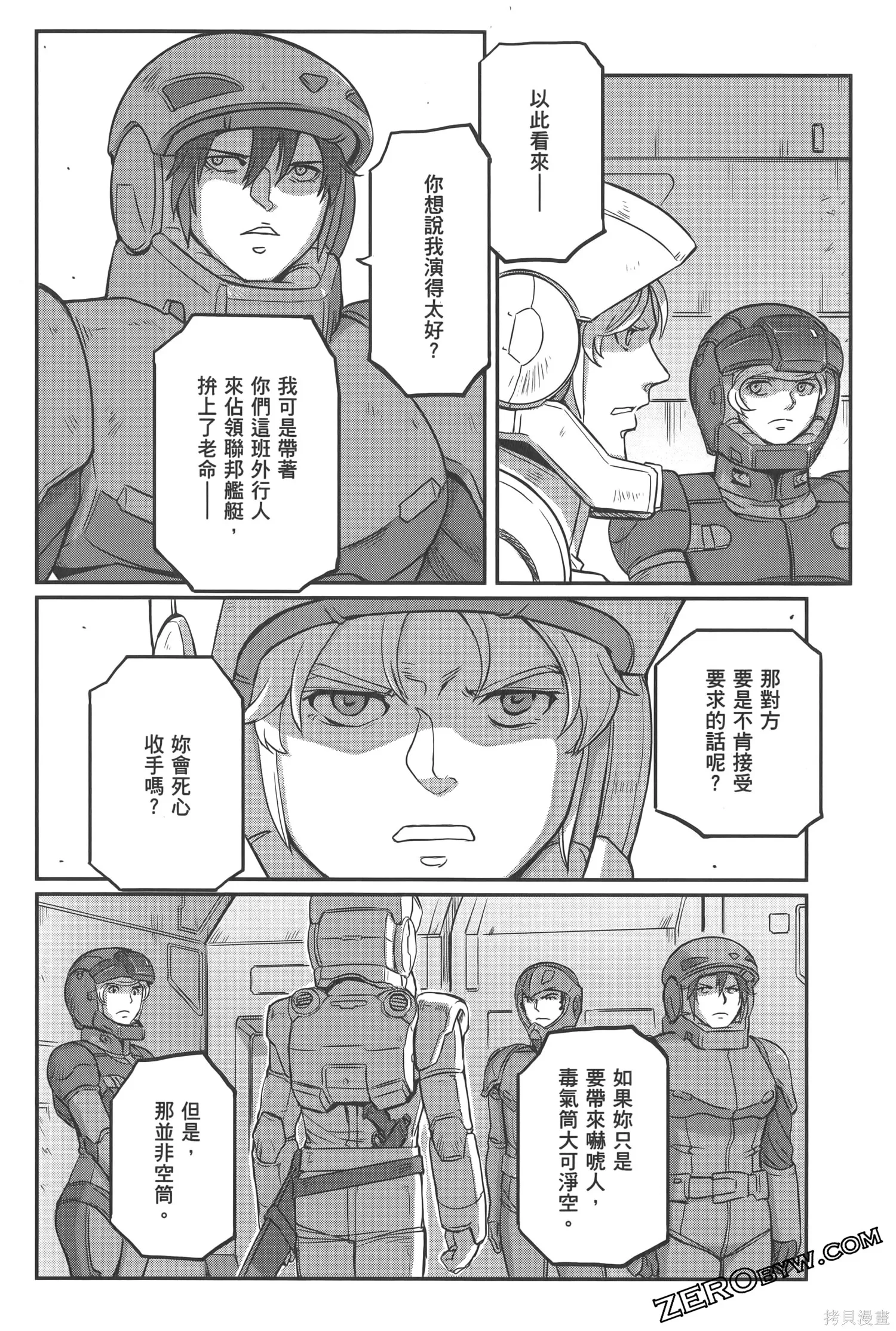 机动战士高达moon,第05卷,第208张