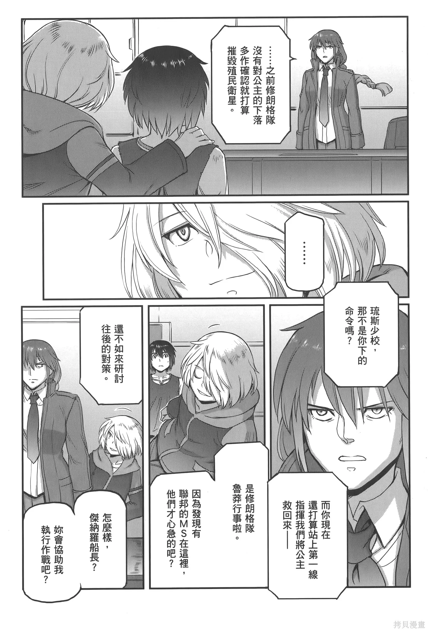 机动战士高达moon,第05卷,第21张
