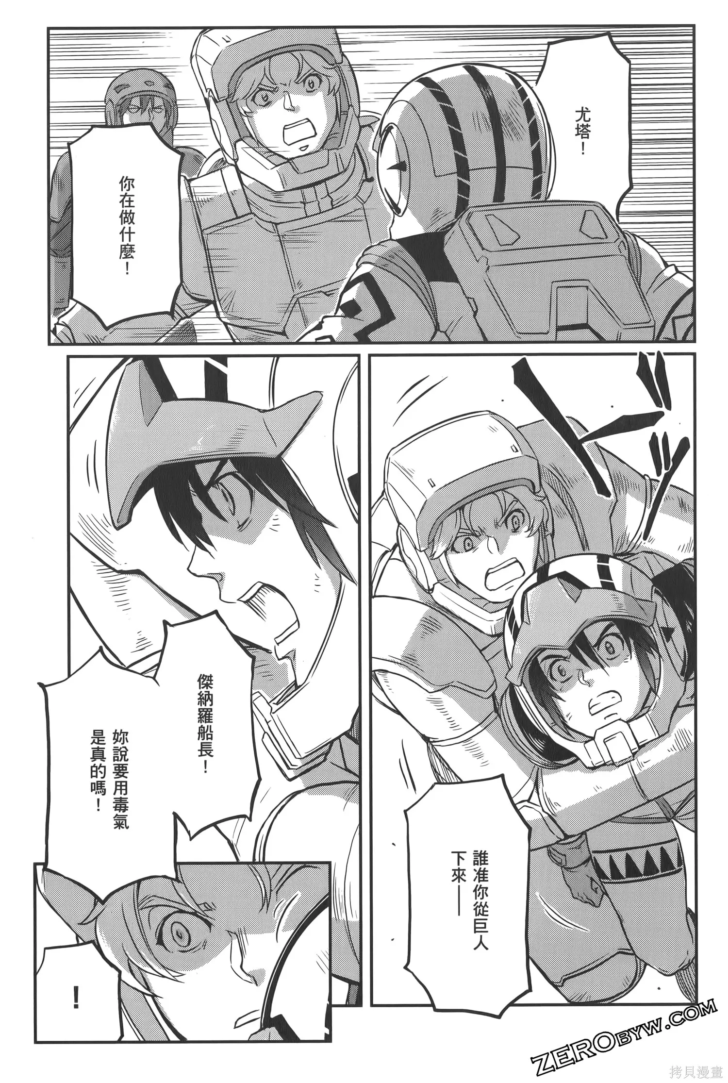 机动战士高达moon,第05卷,第211张