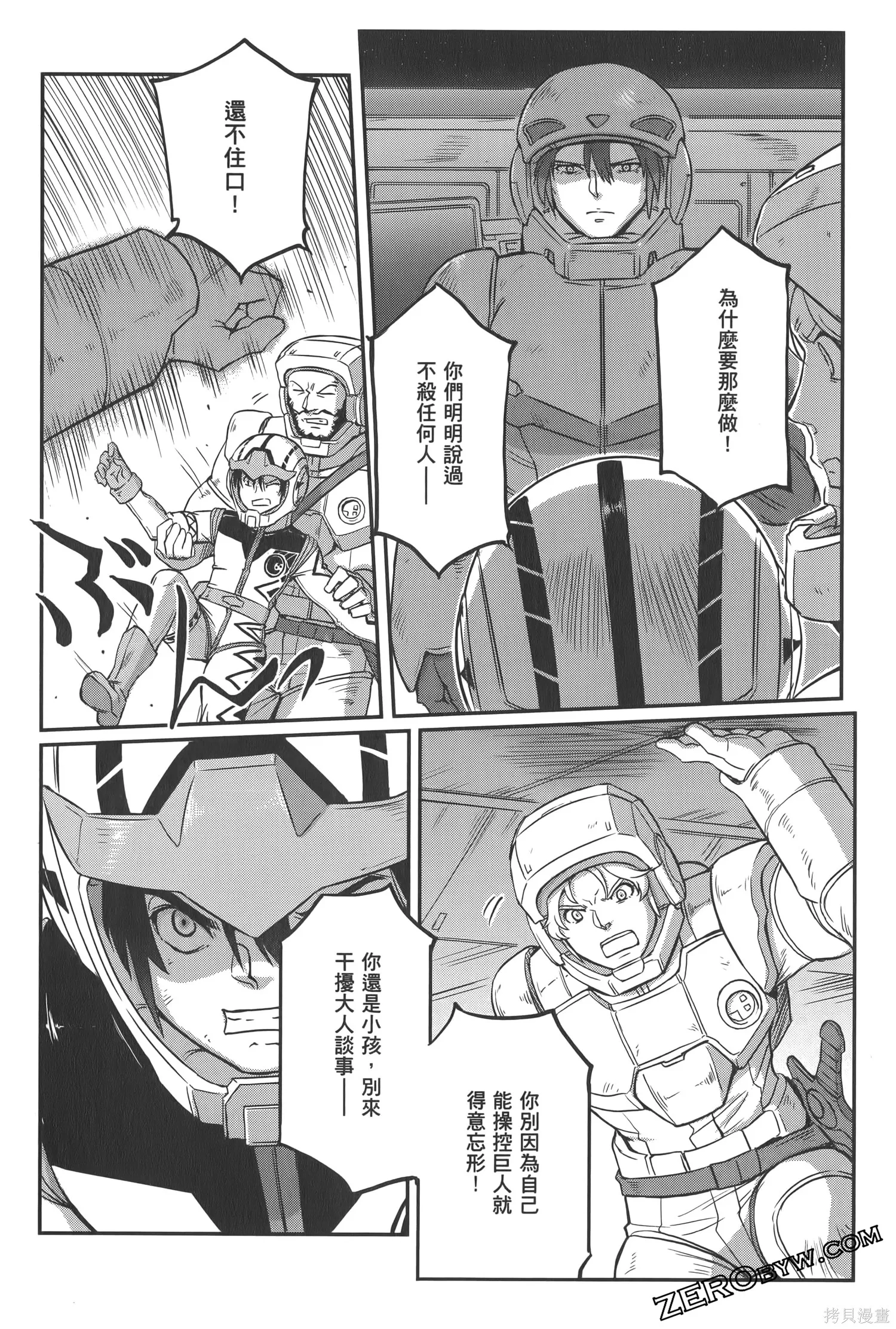 机动战士高达moon,第05卷,第212张