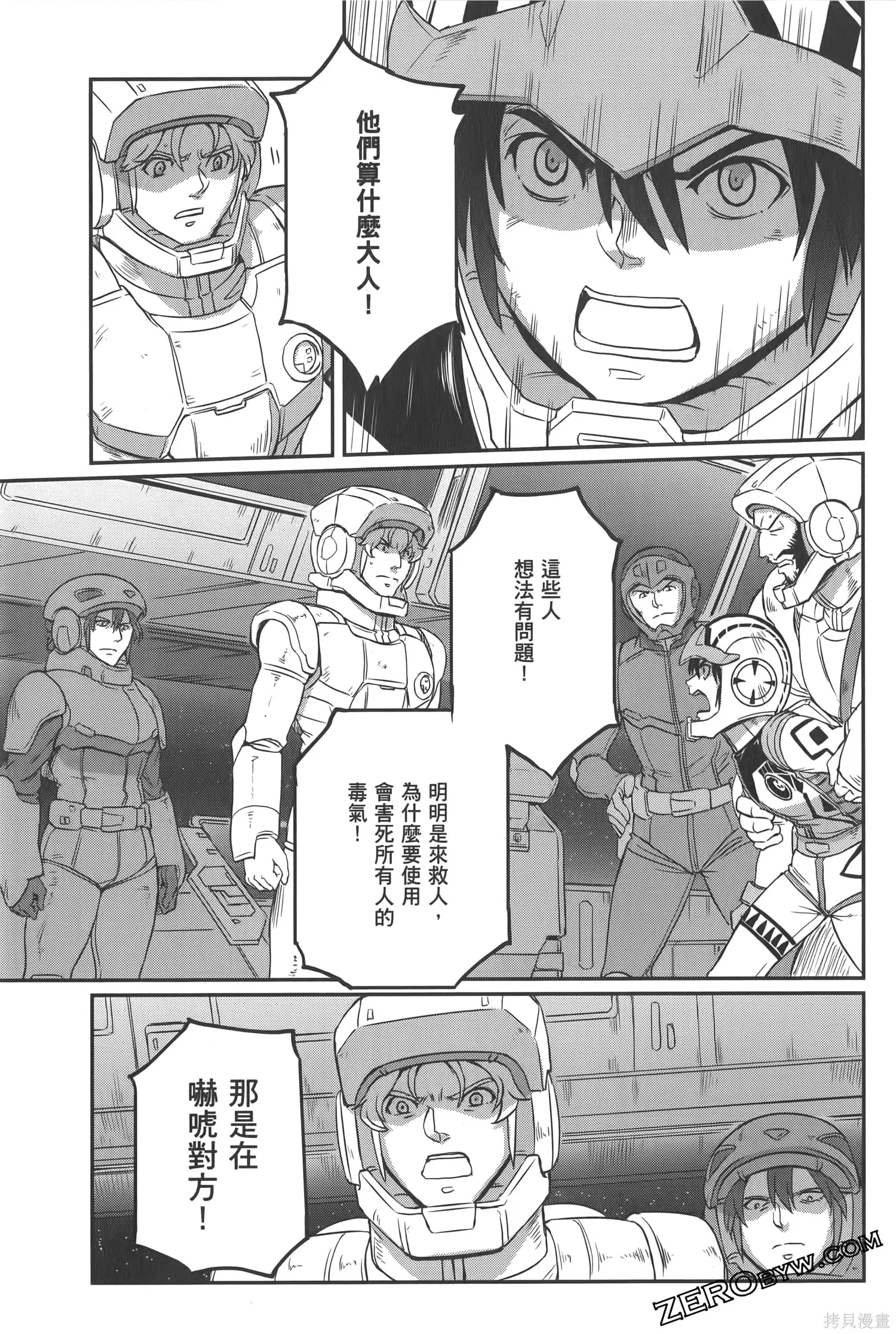 机动战士高达moon,第05卷,第213张