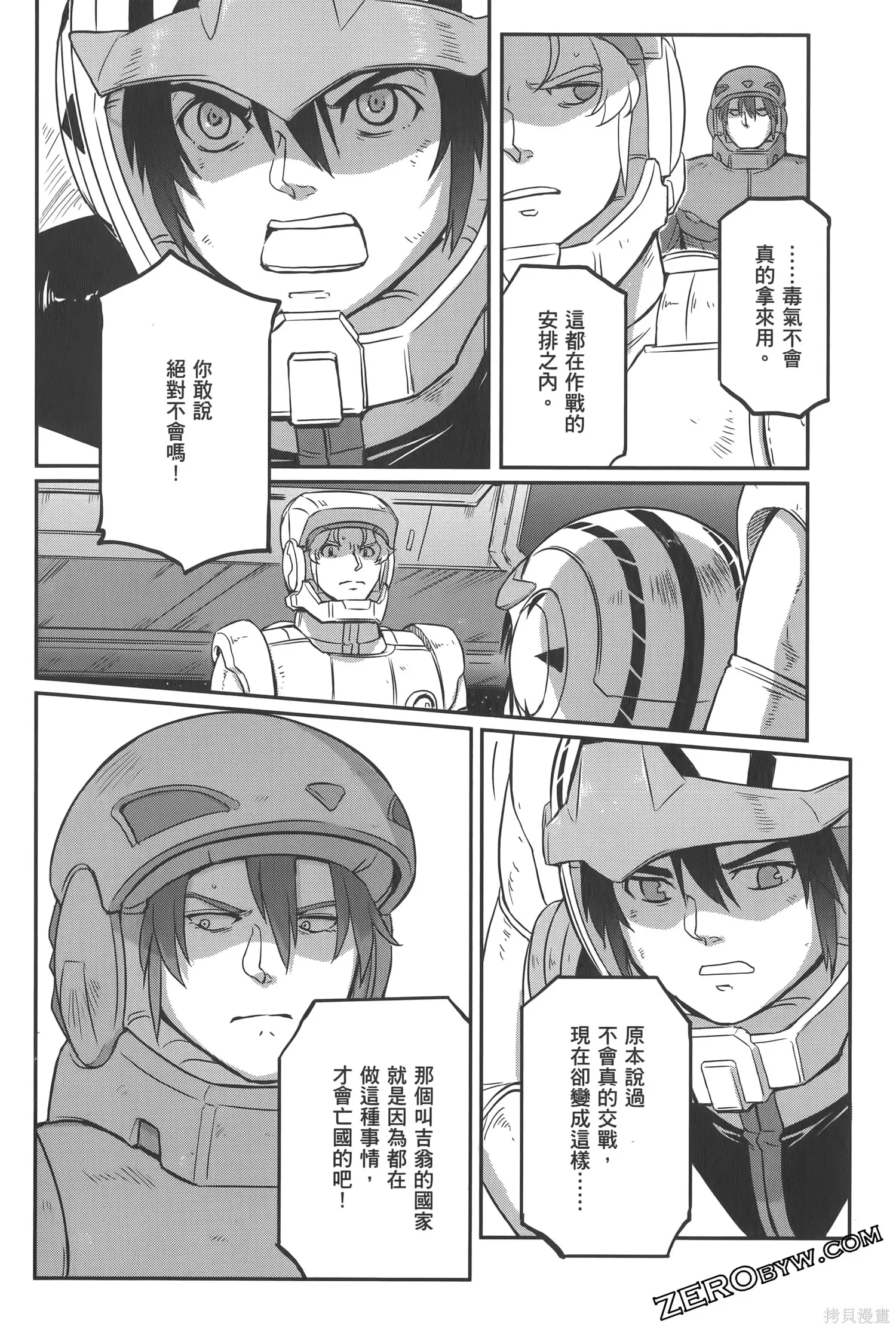 机动战士高达moon,第05卷,第214张