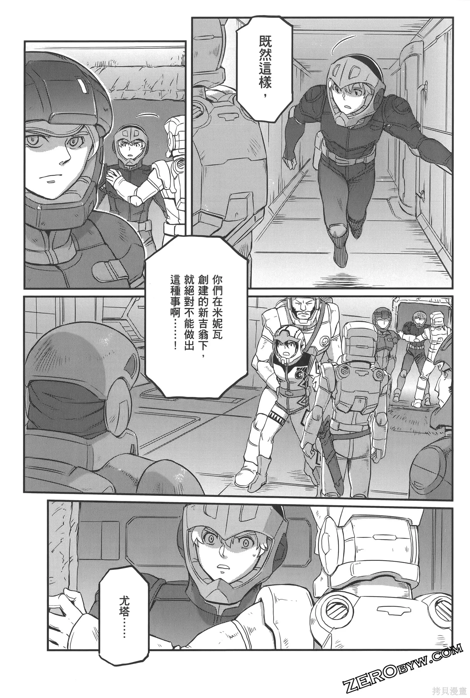 机动战士高达moon,第05卷,第215张