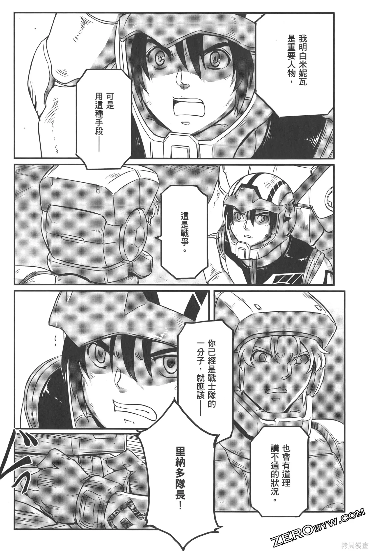 机动战士高达moon,第05卷,第216张