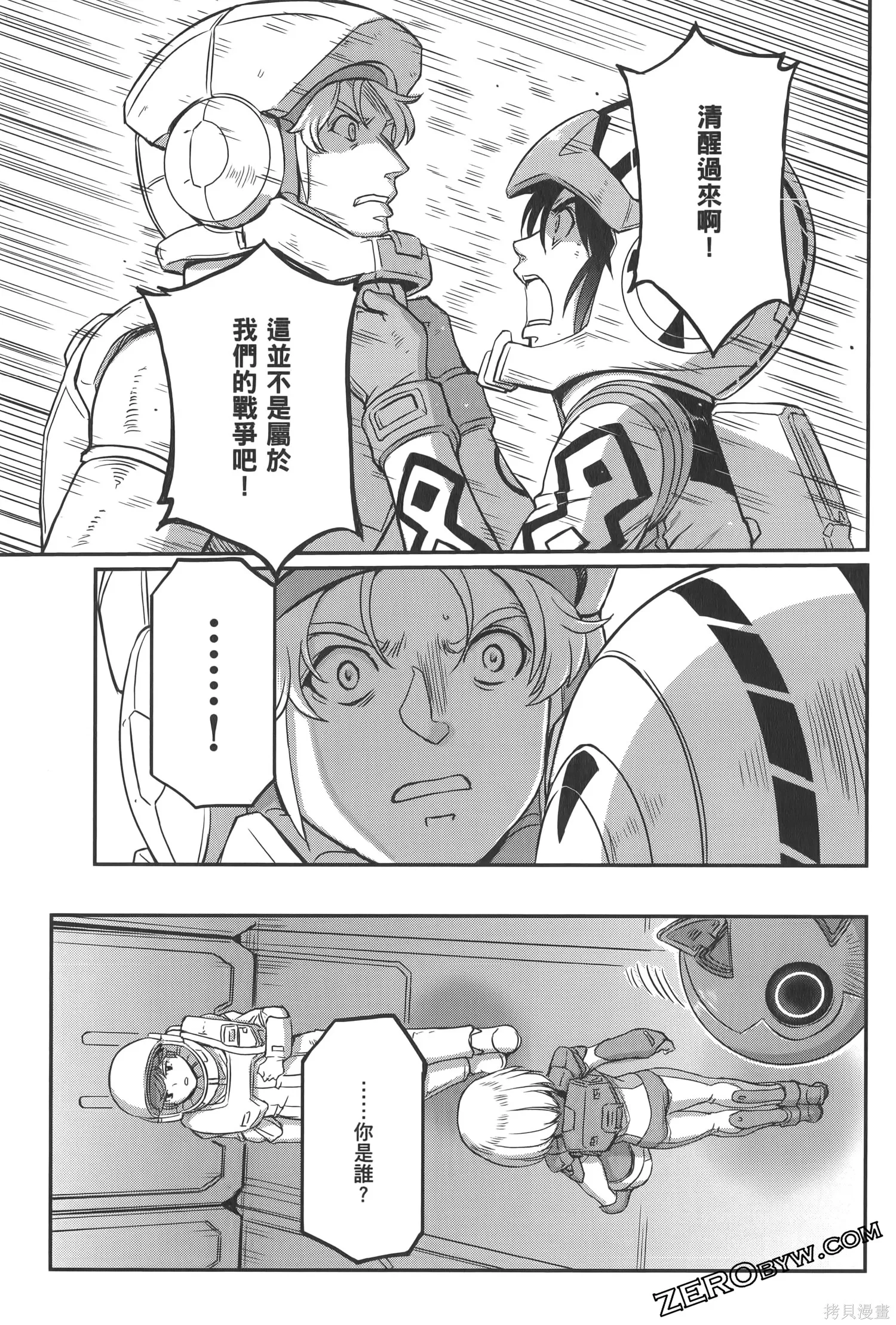 机动战士高达moon,第05卷,第217张