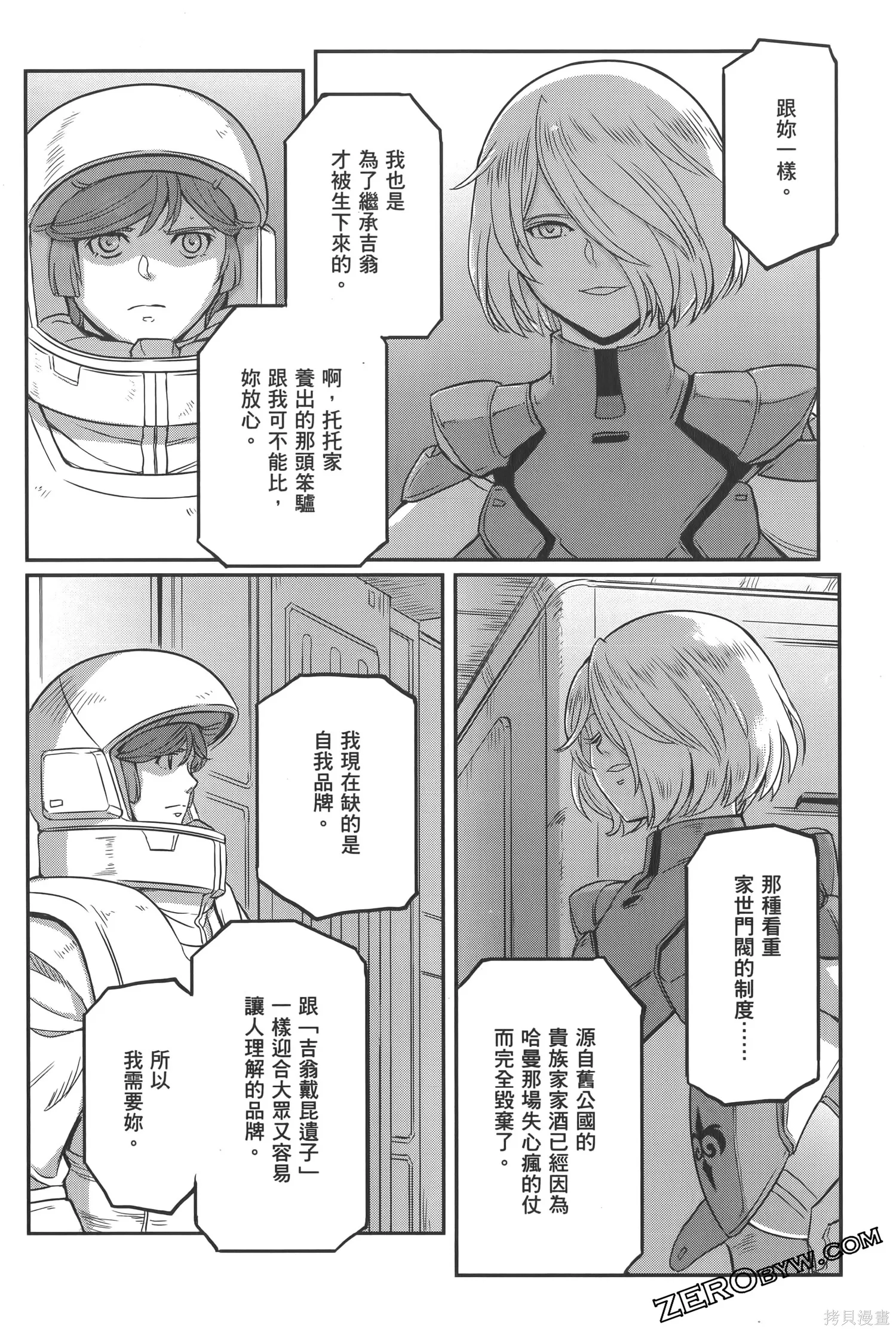 机动战士高达moon,第05卷,第218张