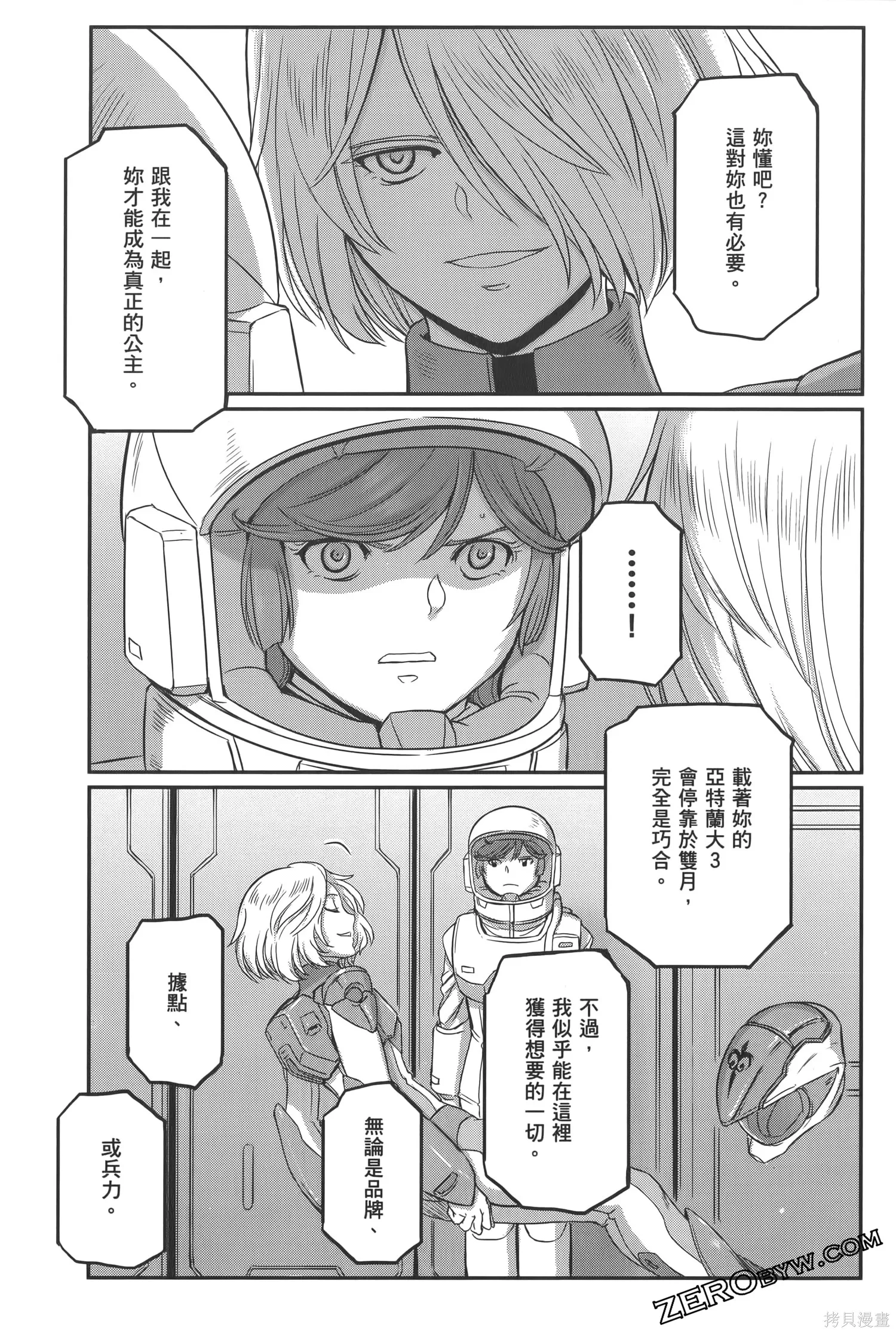 机动战士高达moon,第05卷,第219张