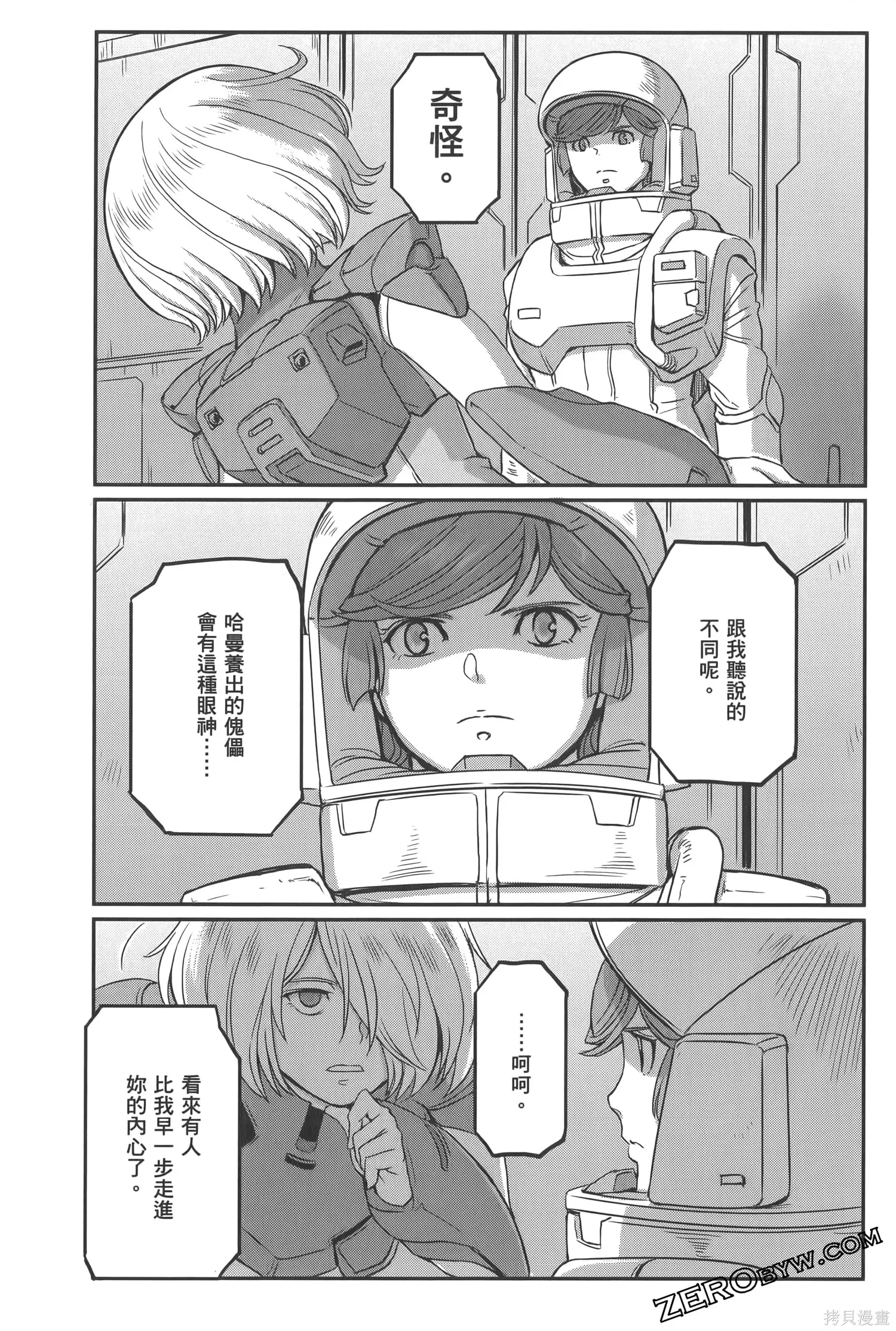 机动战士高达moon,第05卷,第221张