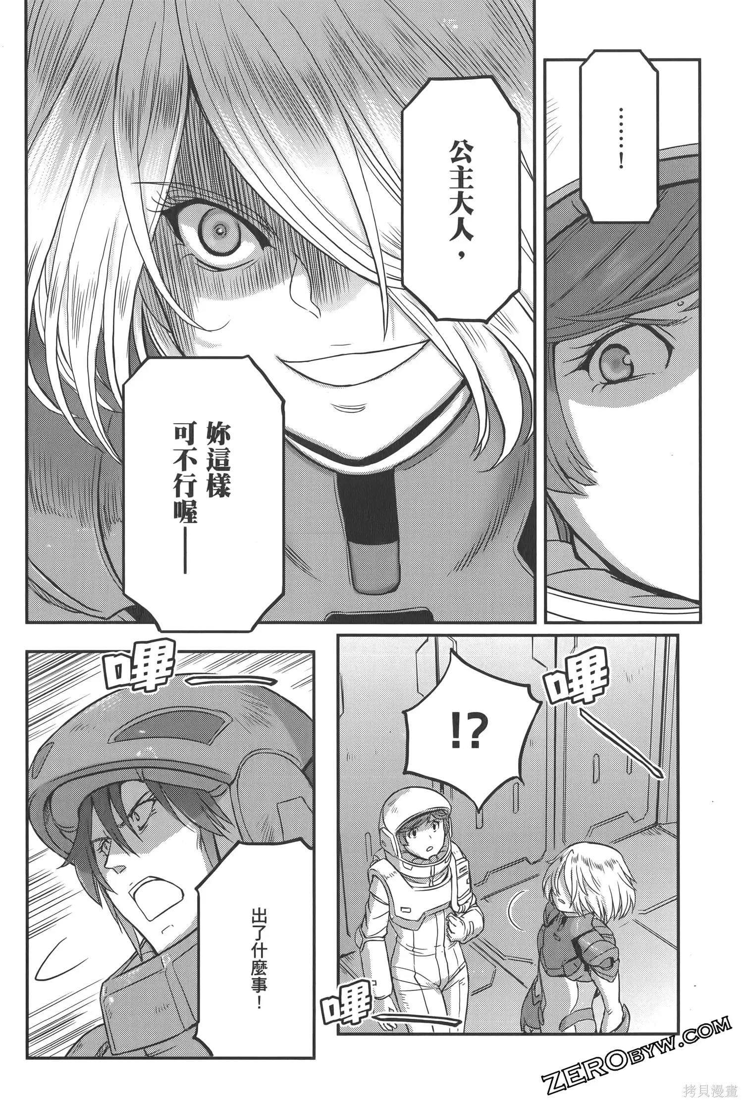 机动战士高达moon,第05卷,第222张