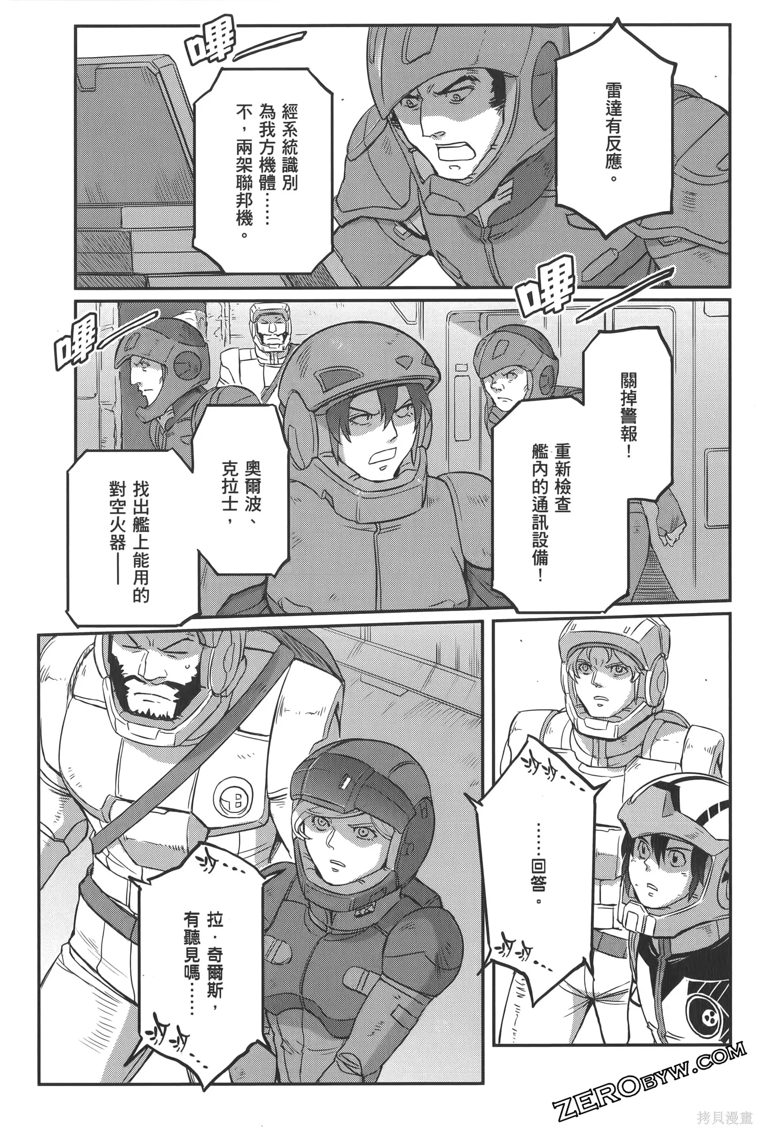 机动战士高达moon,第05卷,第223张