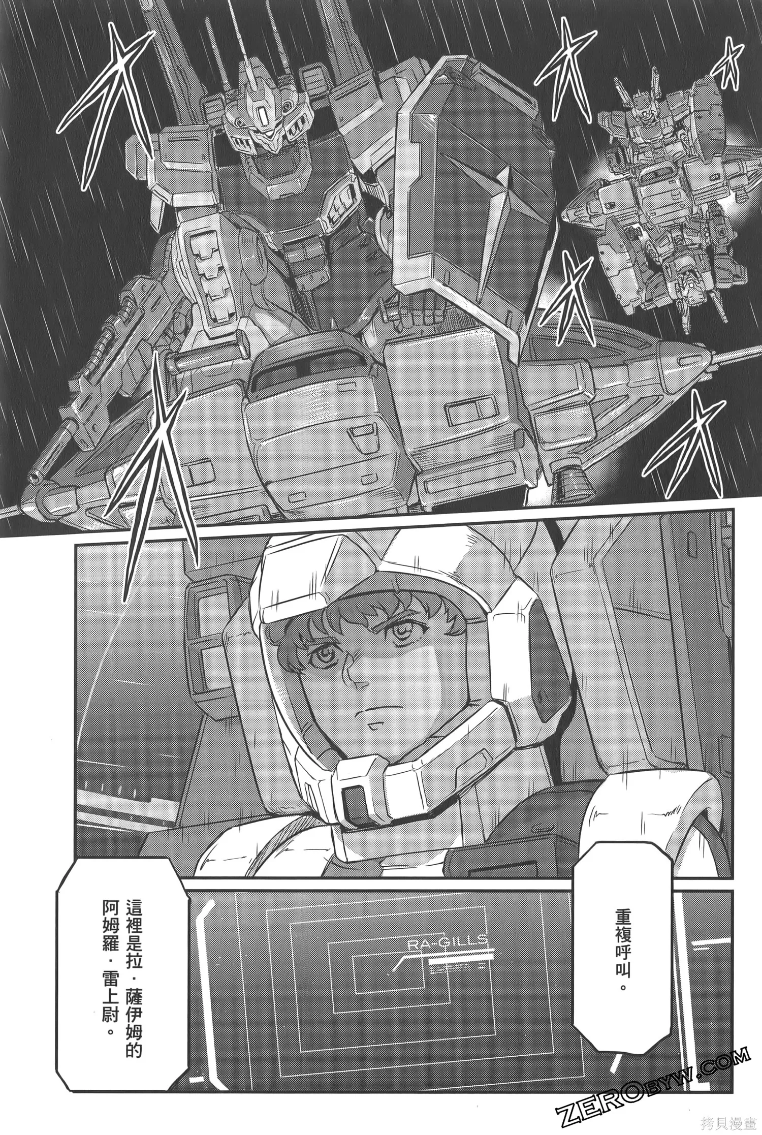 机动战士高达moon,第05卷,第225张