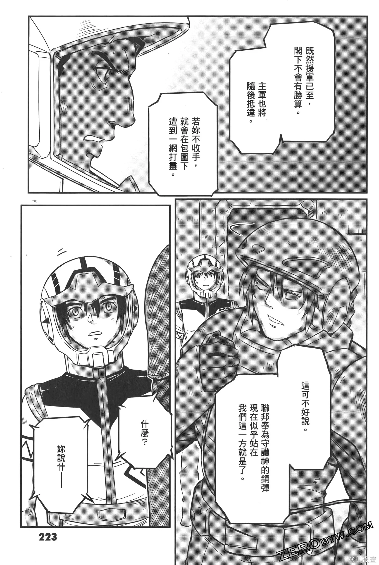 机动战士高达moon,第05卷,第227张