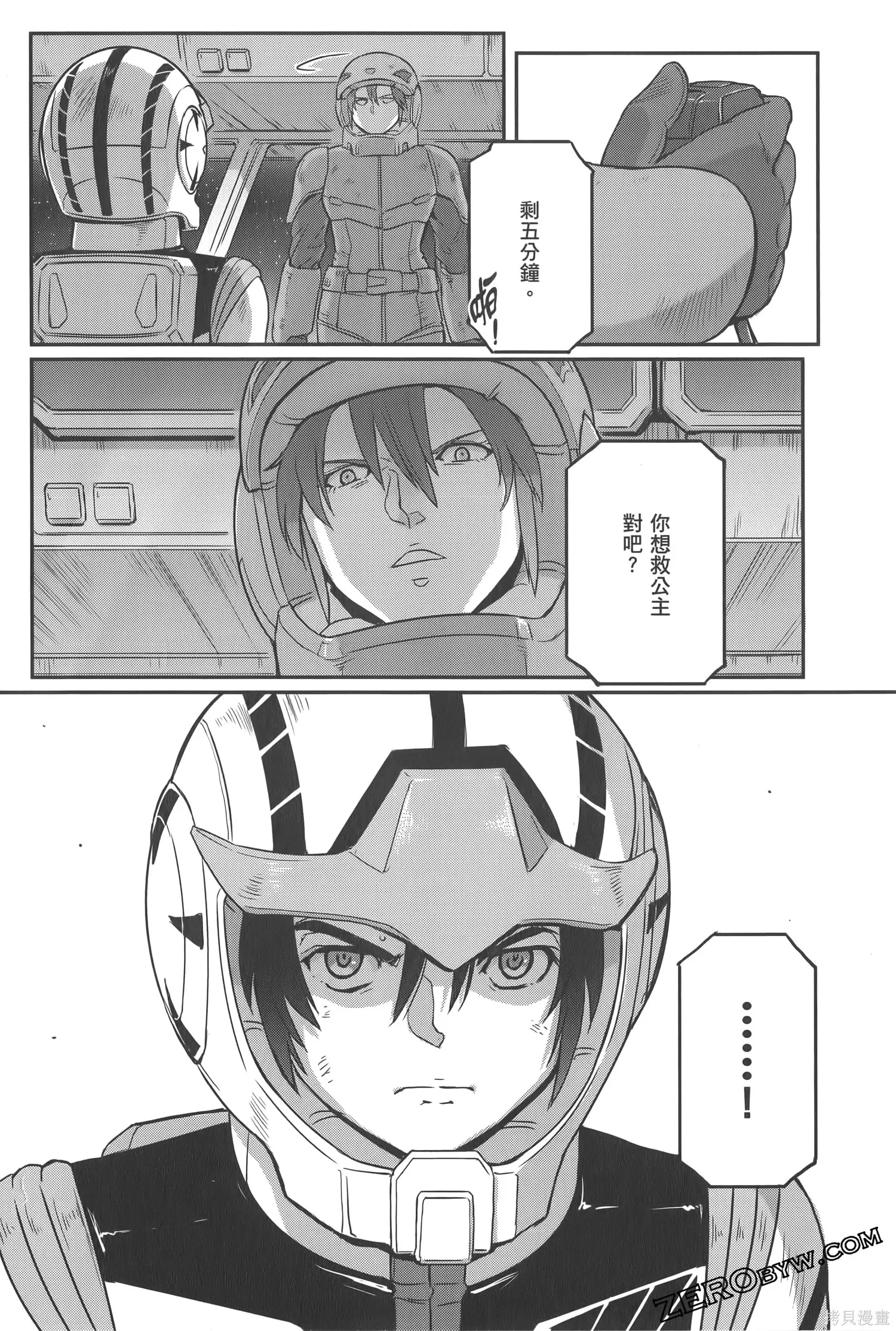 机动战士高达moon,第05卷,第228张