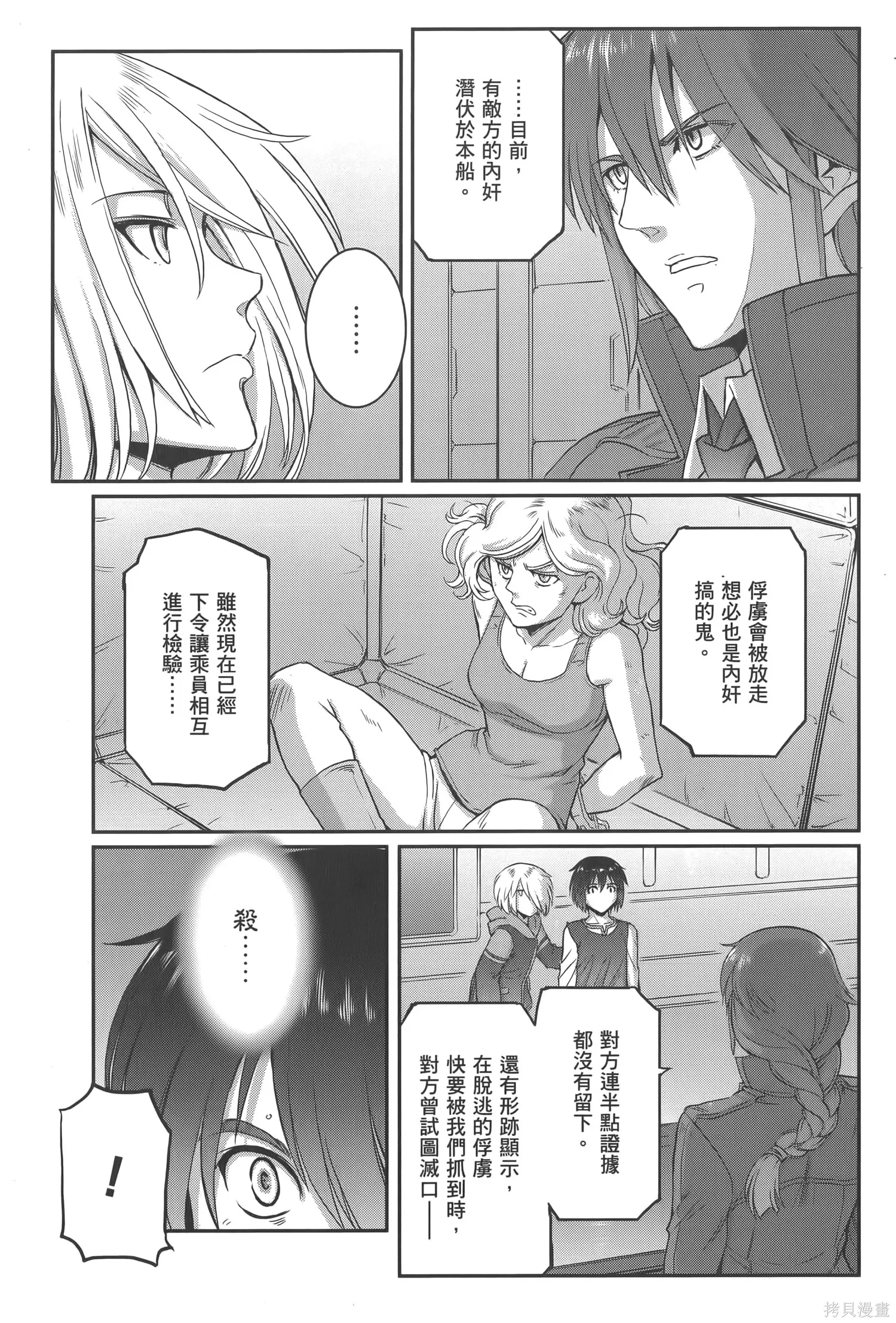 机动战士高达moon,第05卷,第23张