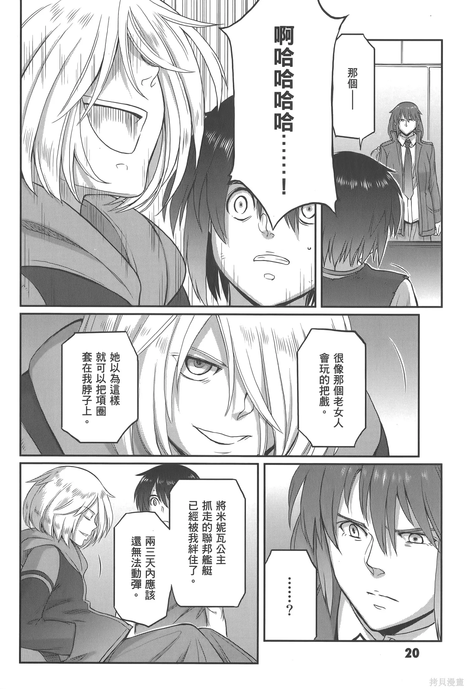 机动战士高达moon,第05卷,第24张