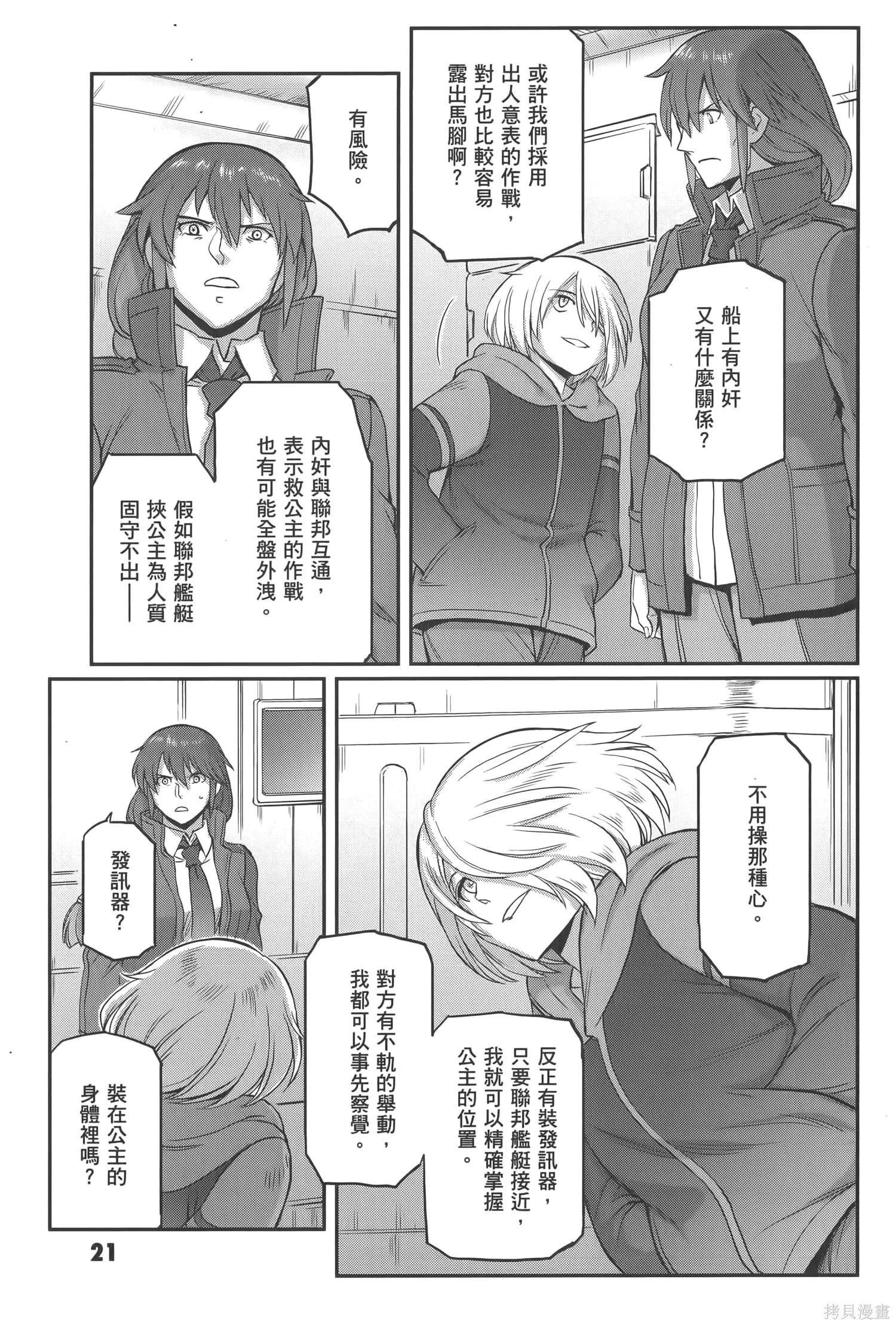 机动战士高达moon,第05卷,第25张