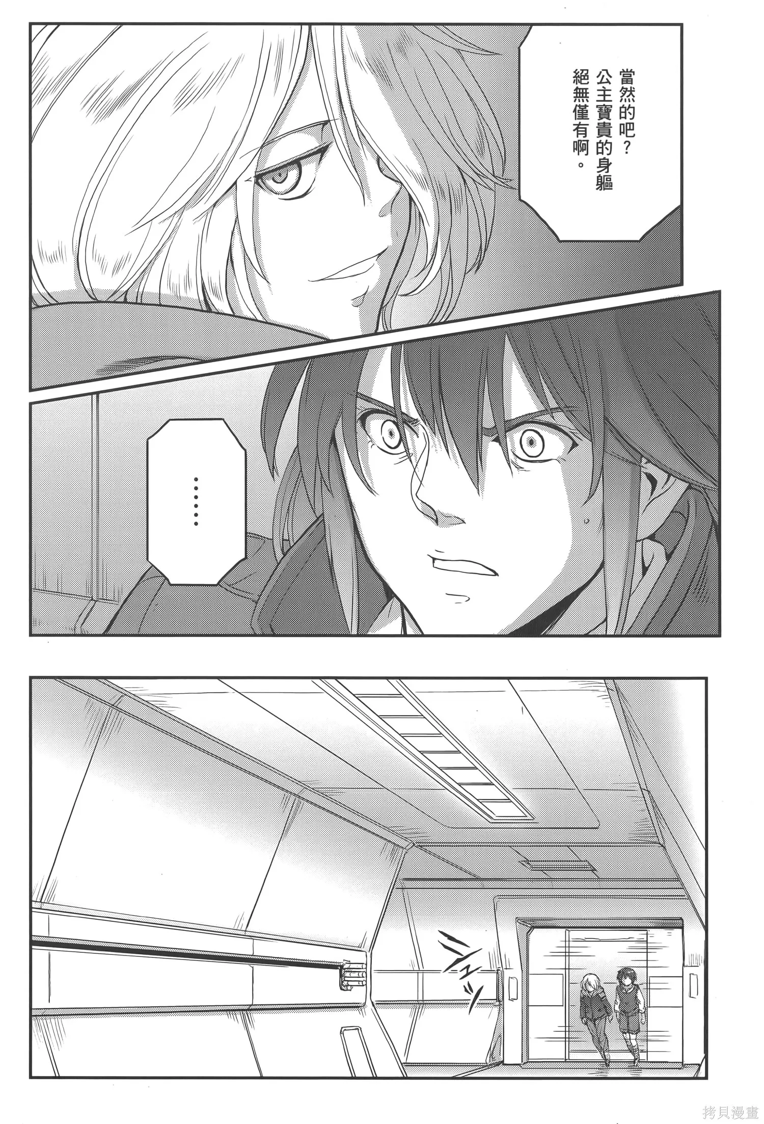 机动战士高达moon,第05卷,第26张