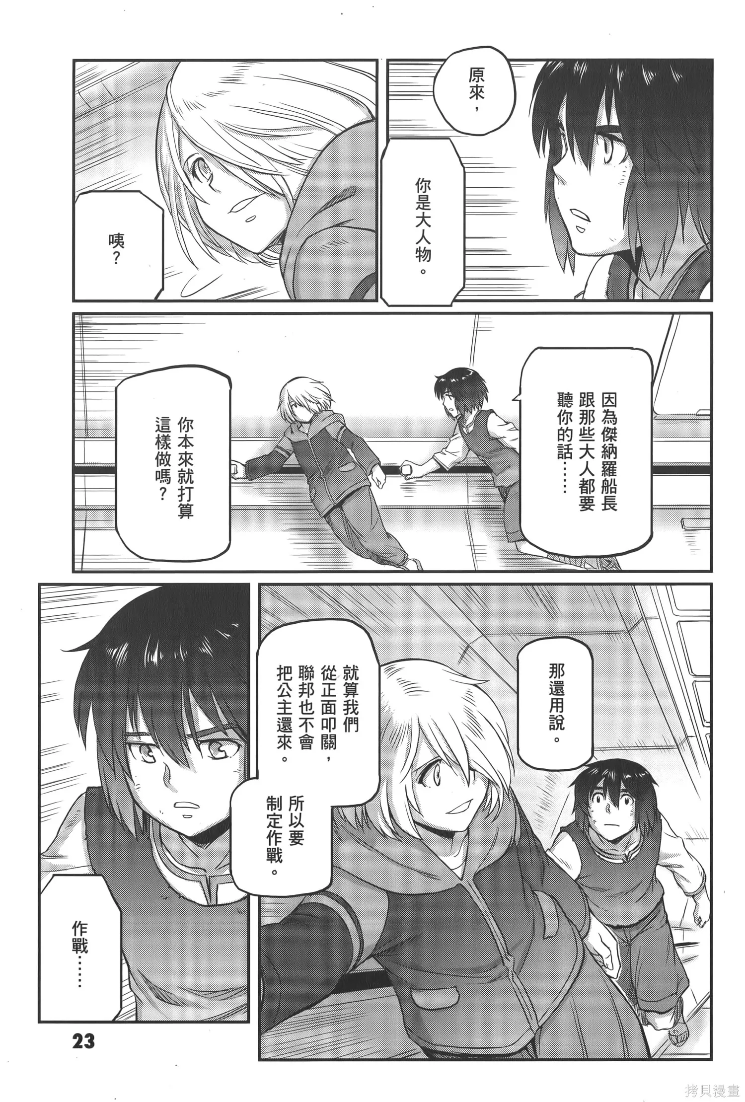 机动战士高达moon,第05卷,第27张