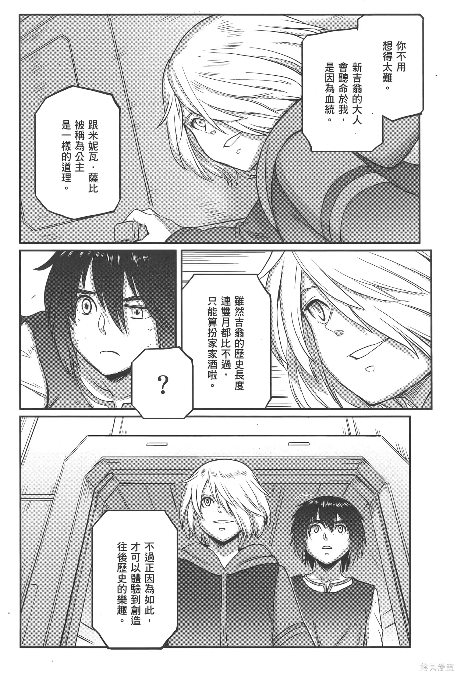 机动战士高达moon,第05卷,第28张