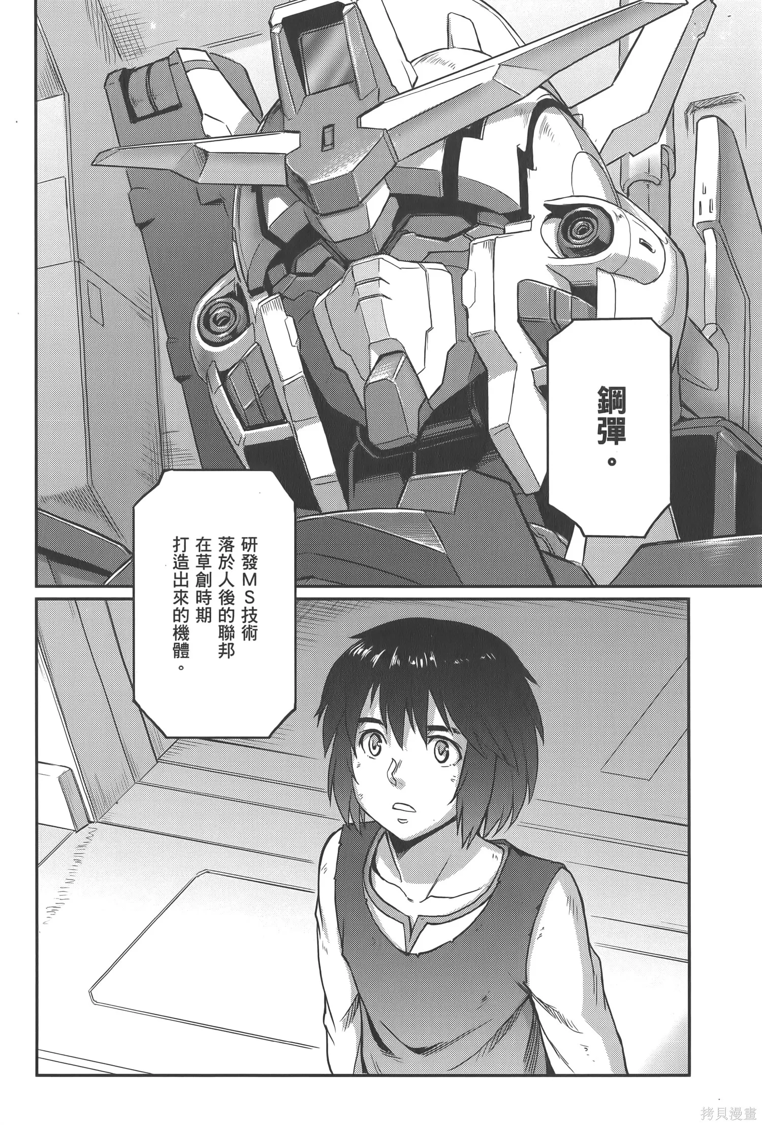 机动战士高达moon,第05卷,第30张