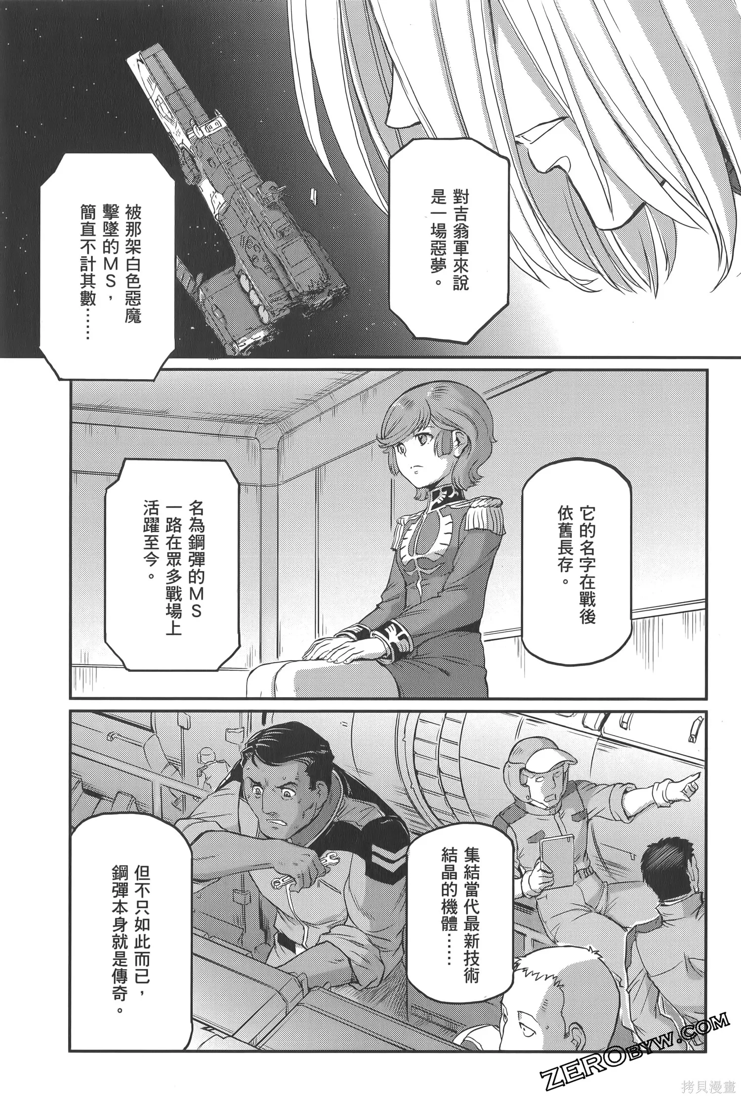 机动战士高达moon,第05卷,第31张