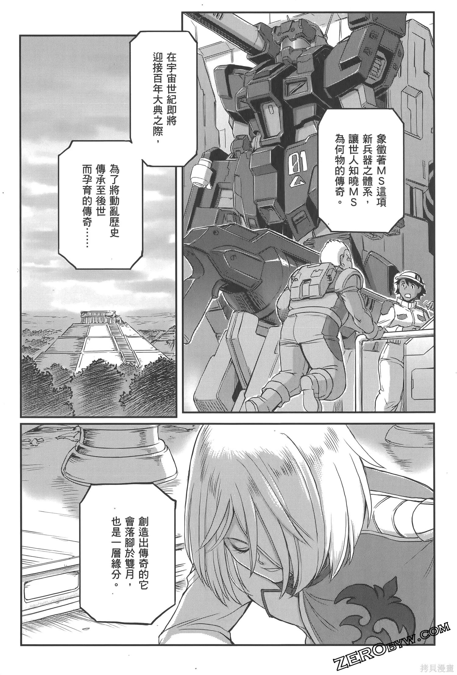 机动战士高达moon,第05卷,第32张