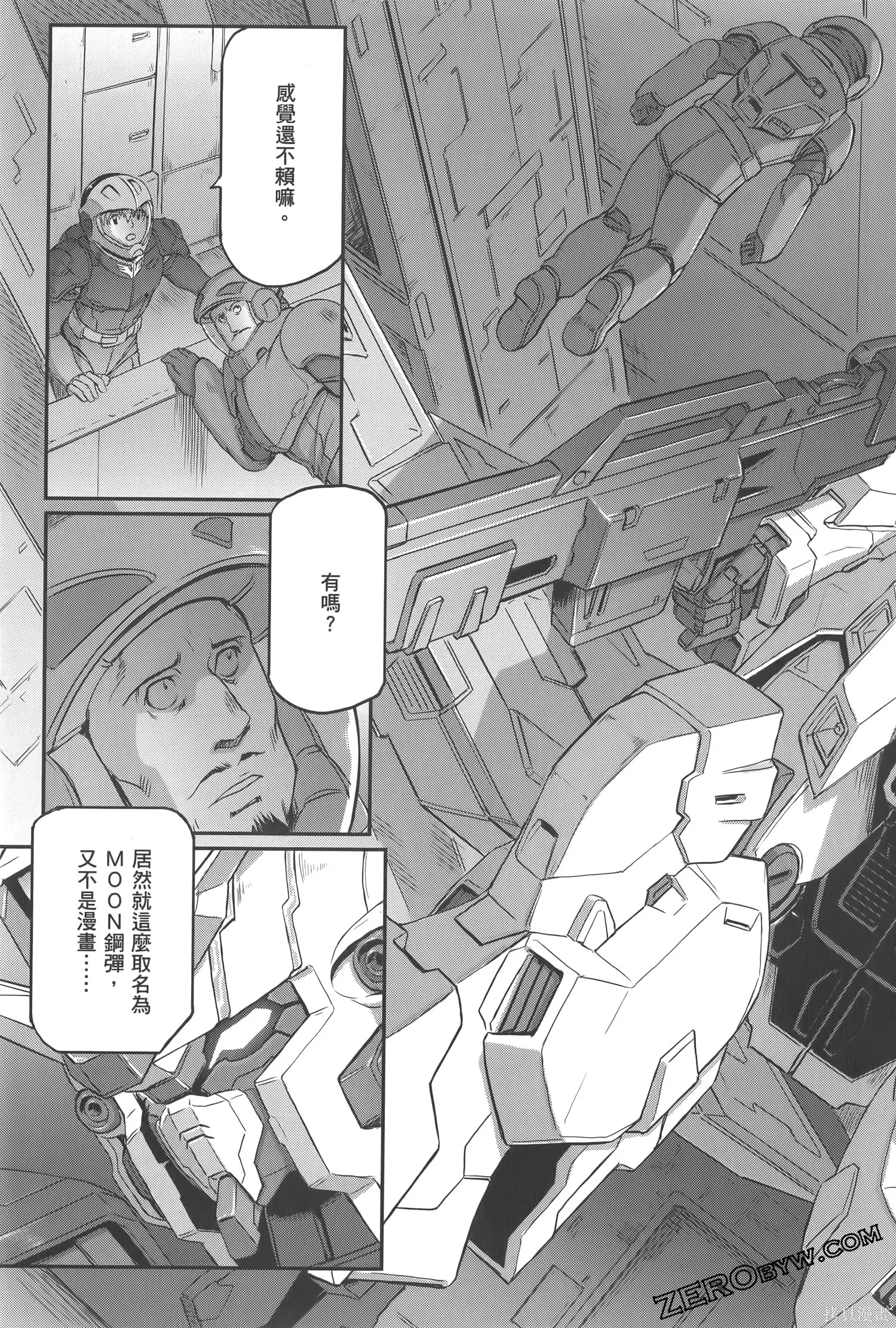 机动战士高达moon,第05卷,第41张