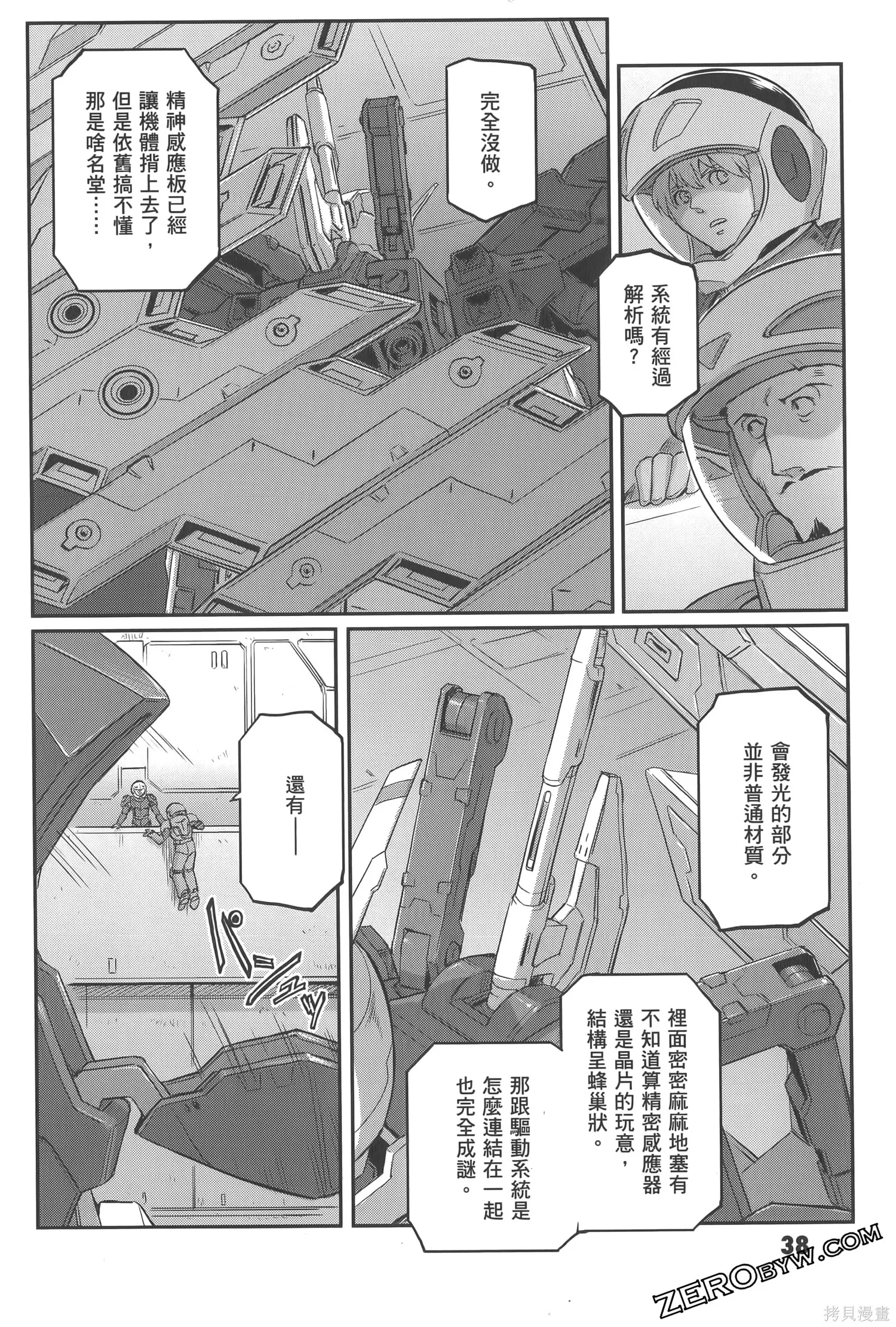 机动战士高达moon,第05卷,第42张