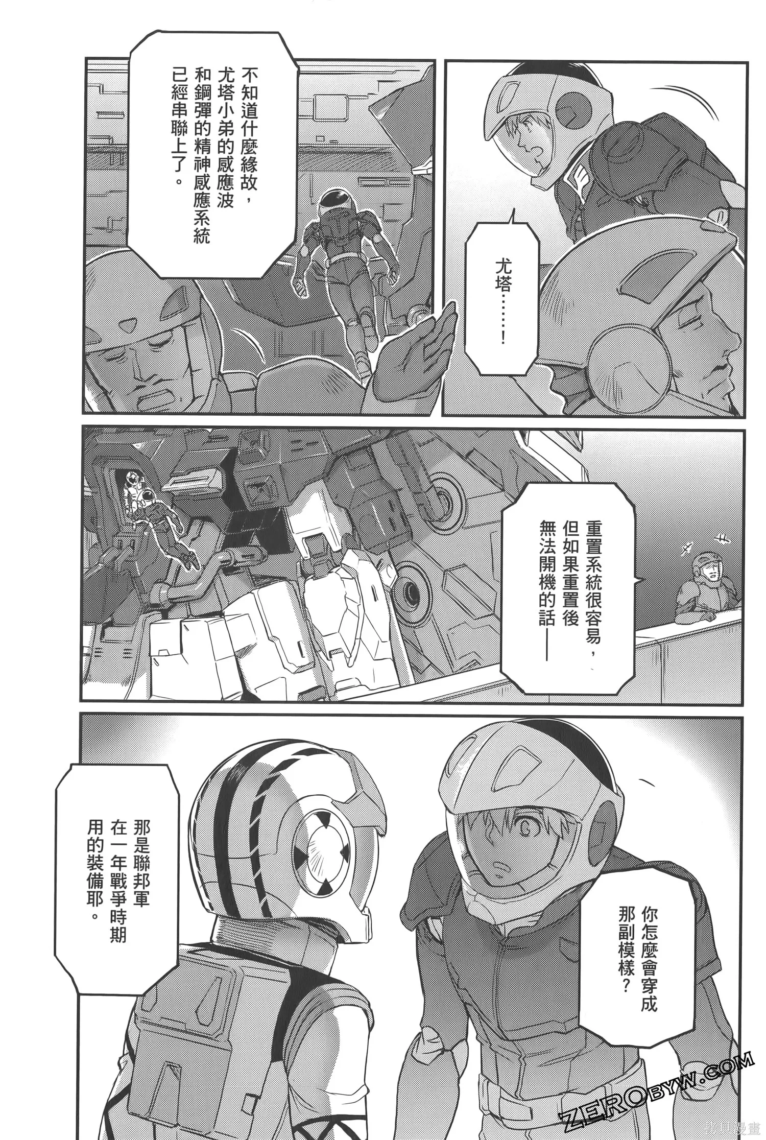 机动战士高达moon,第05卷,第43张