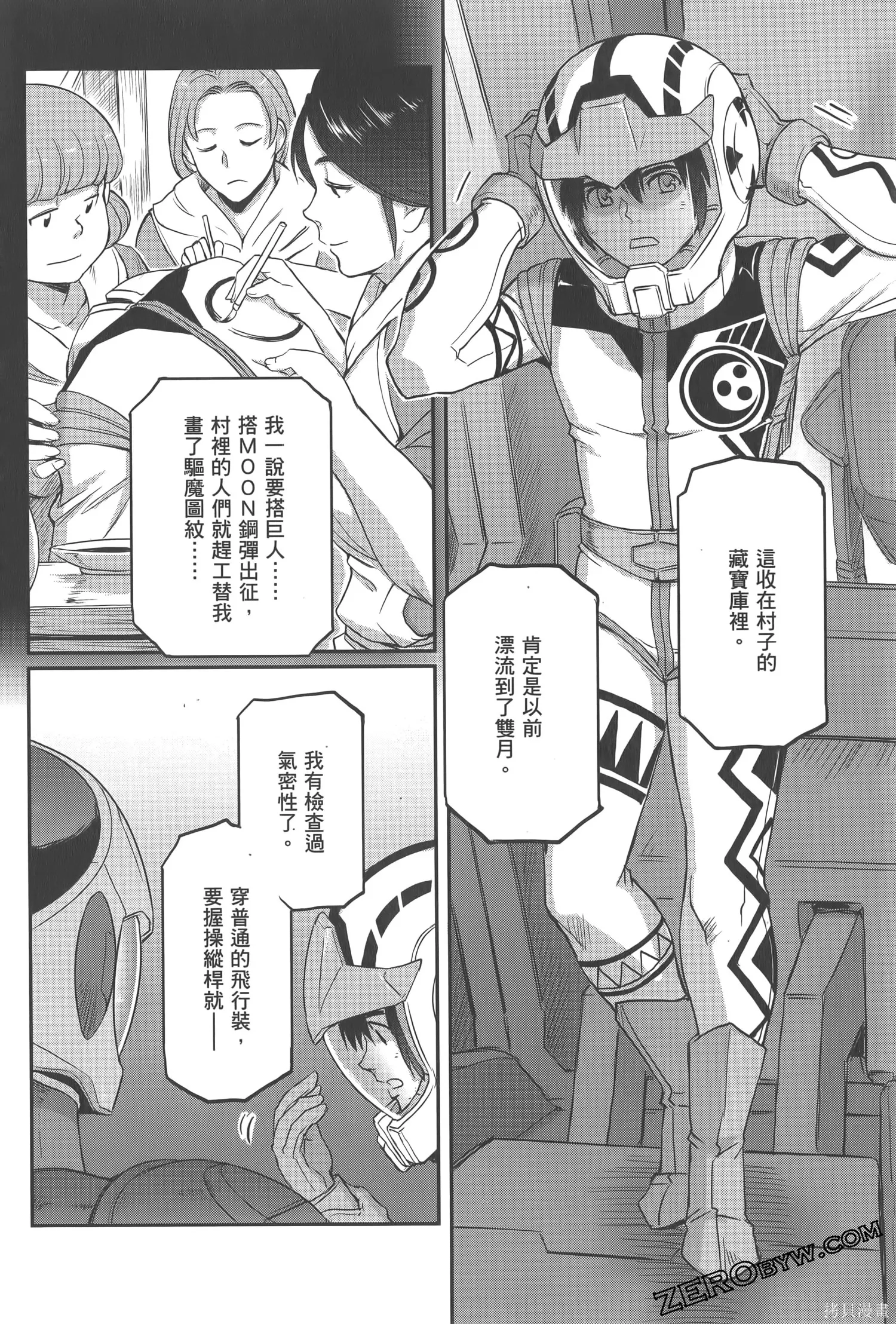 机动战士高达moon,第05卷,第44张