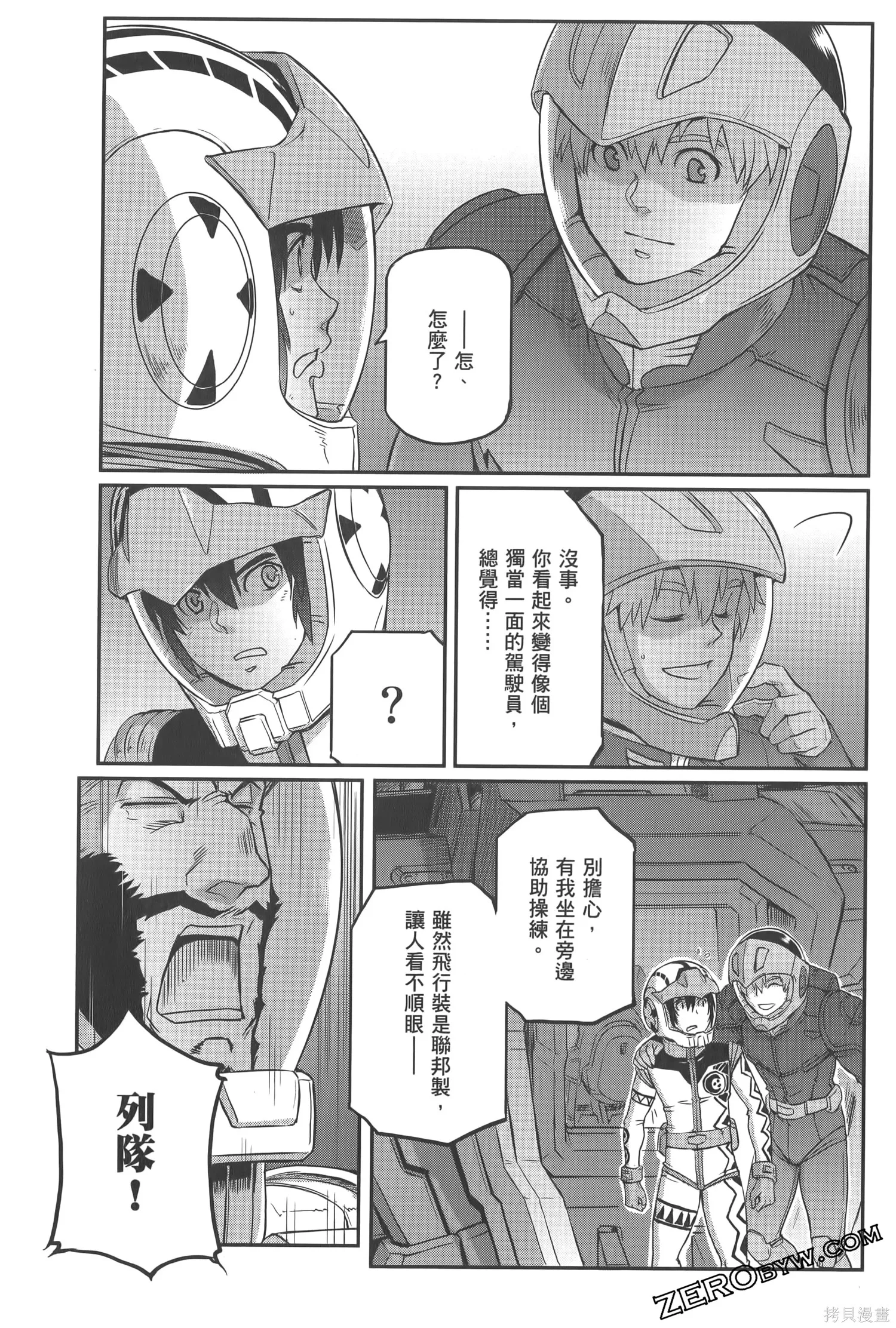 机动战士高达moon,第05卷,第45张