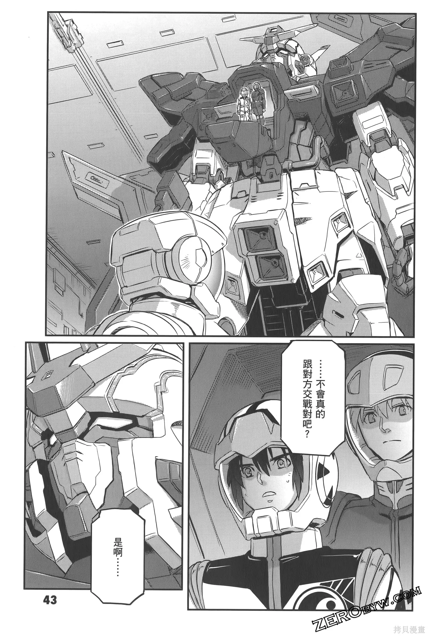 机动战士高达moon,第05卷,第47张