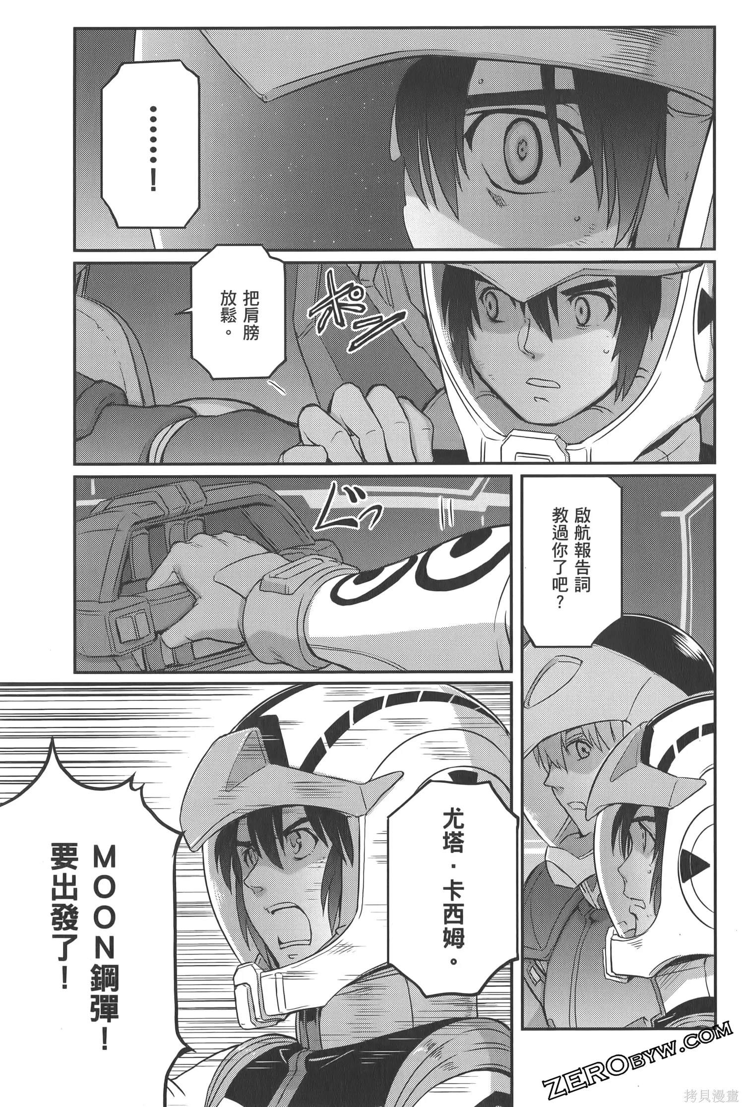 机动战士高达moon,第05卷,第51张