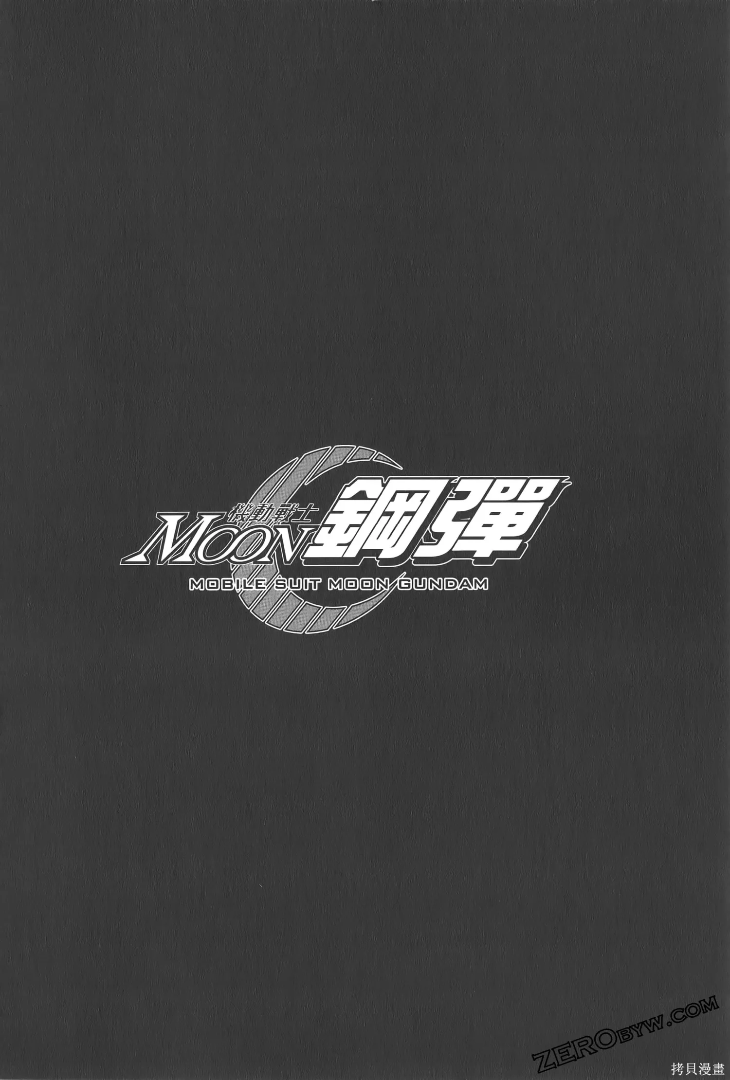 机动战士高达moon,第05卷,第54张