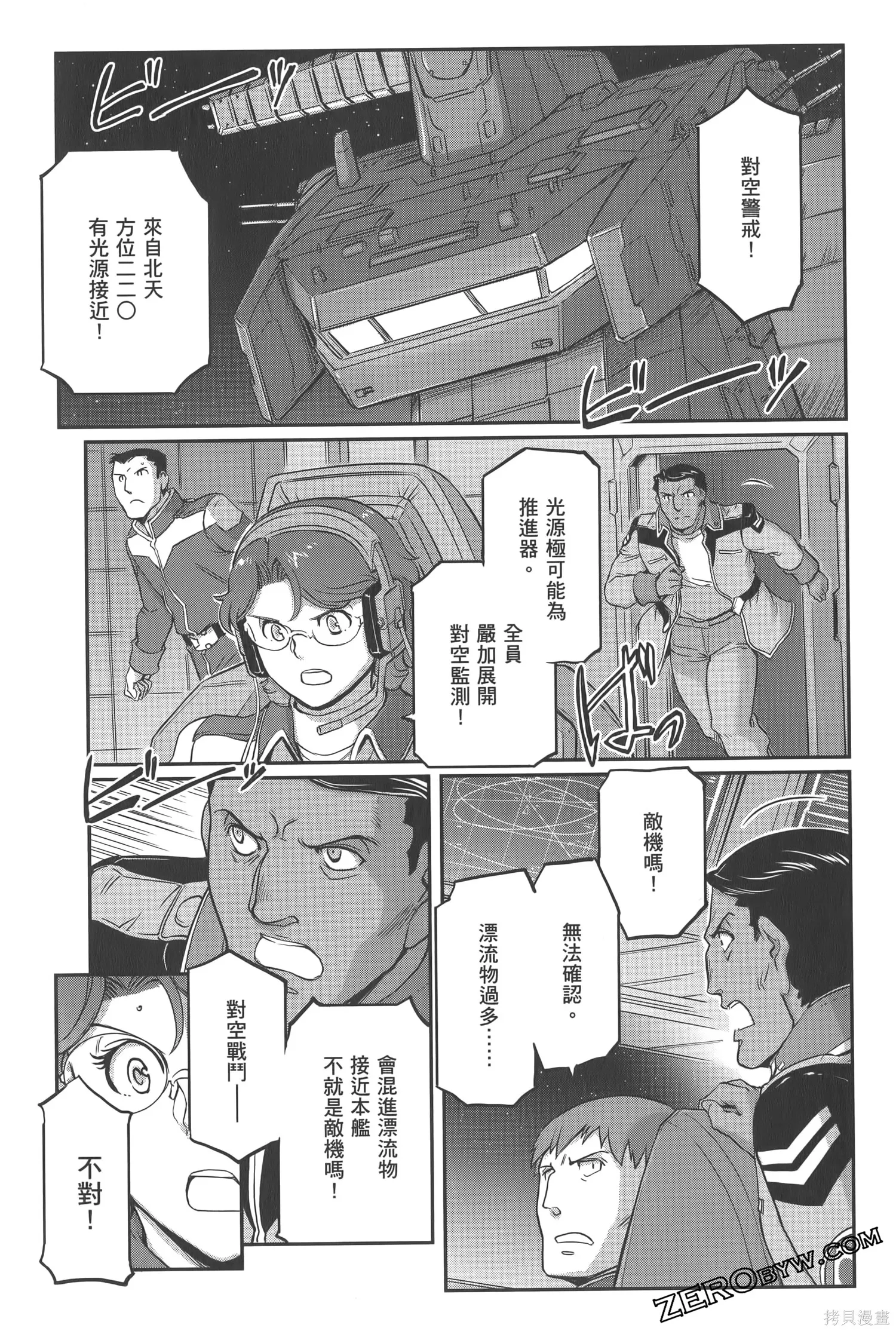 机动战士高达moon,第05卷,第55张