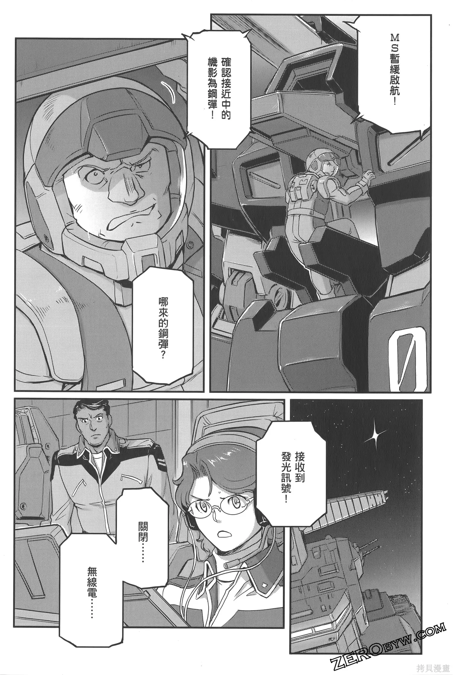机动战士高达moon,第05卷,第58张
