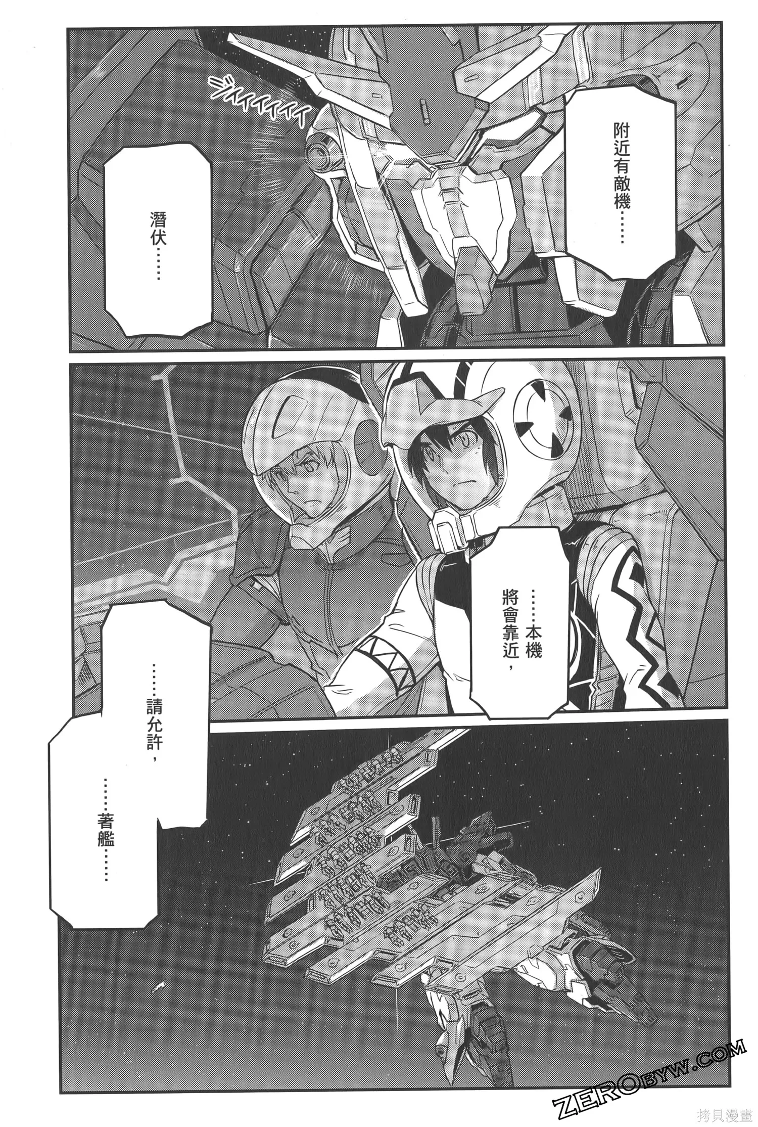 机动战士高达moon,第05卷,第59张