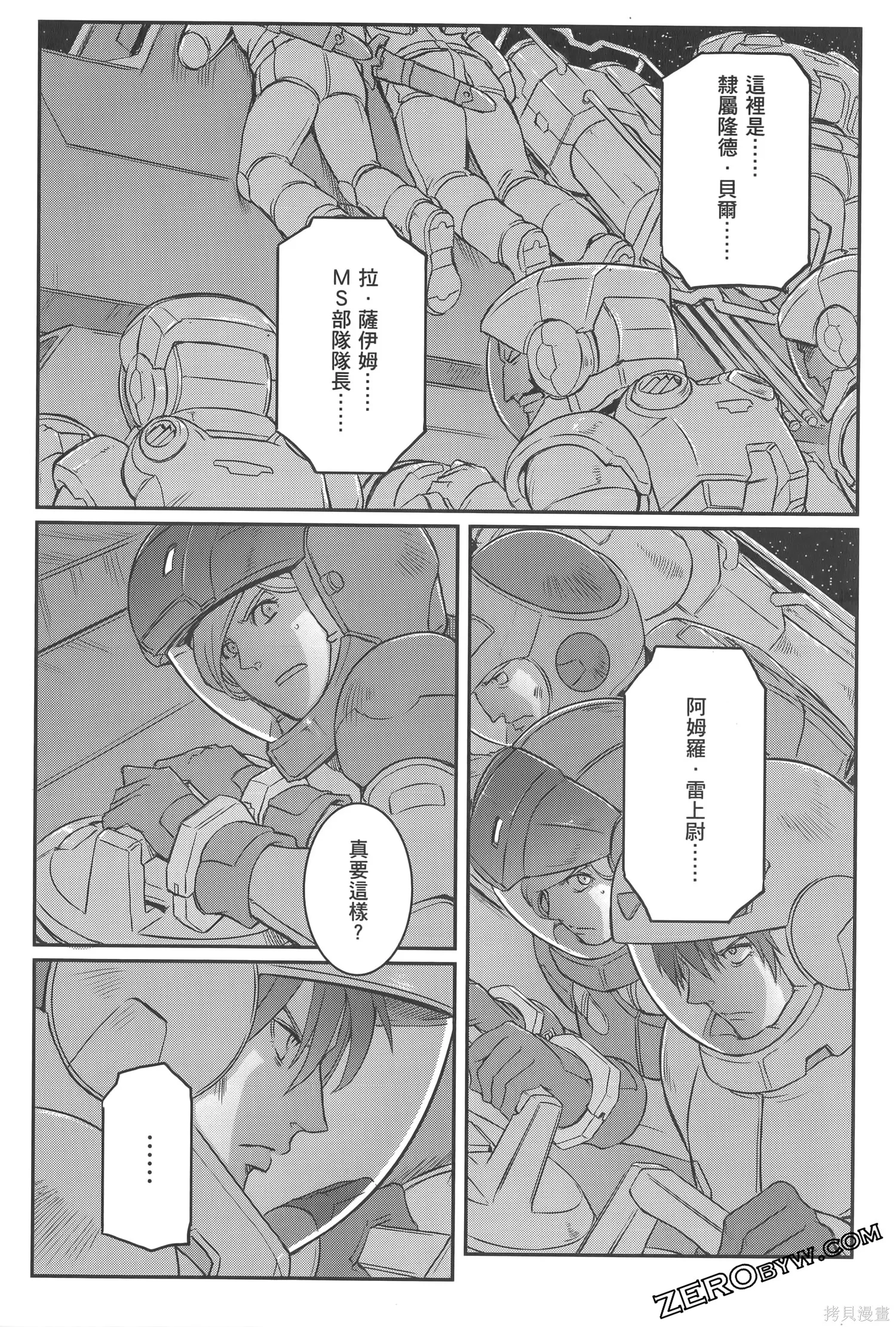 机动战士高达moon,第05卷,第60张