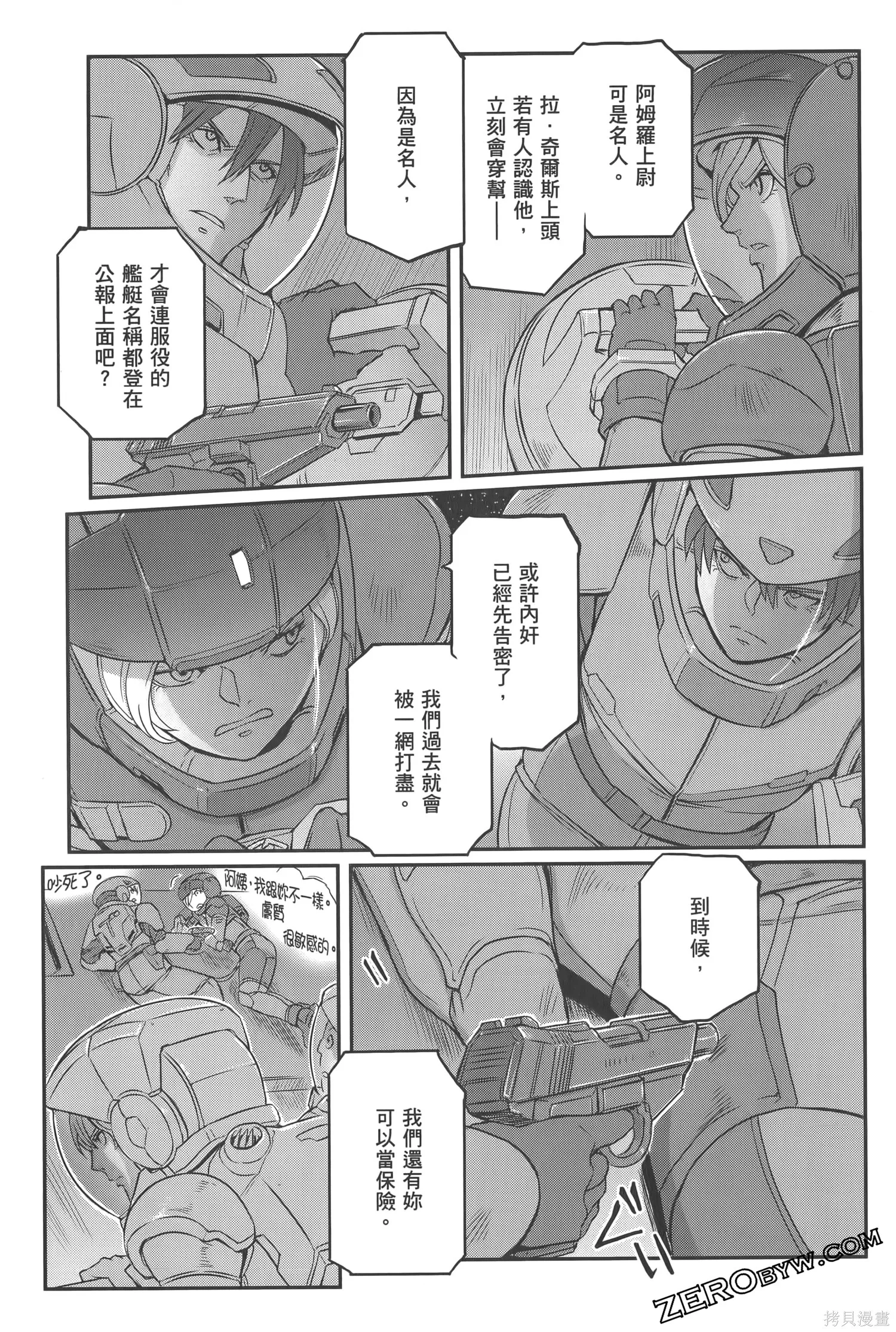 机动战士高达moon,第05卷,第61张