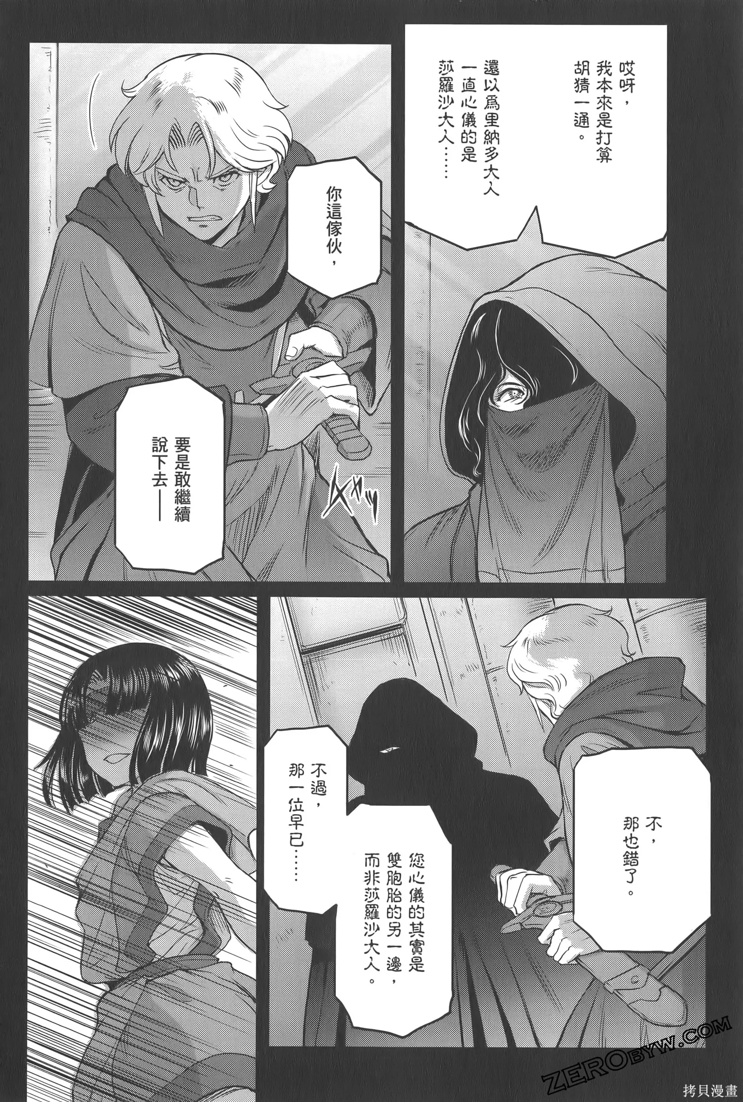 机动战士高达moon,第05卷,第66张