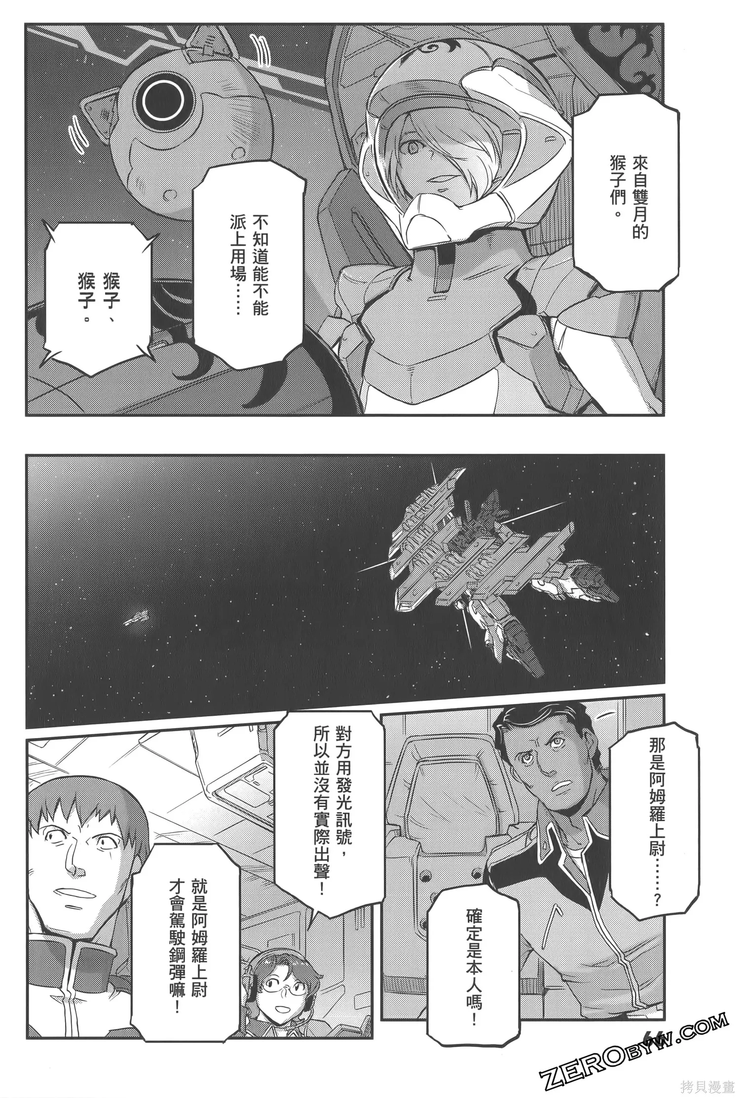 机动战士高达moon,第05卷,第70张