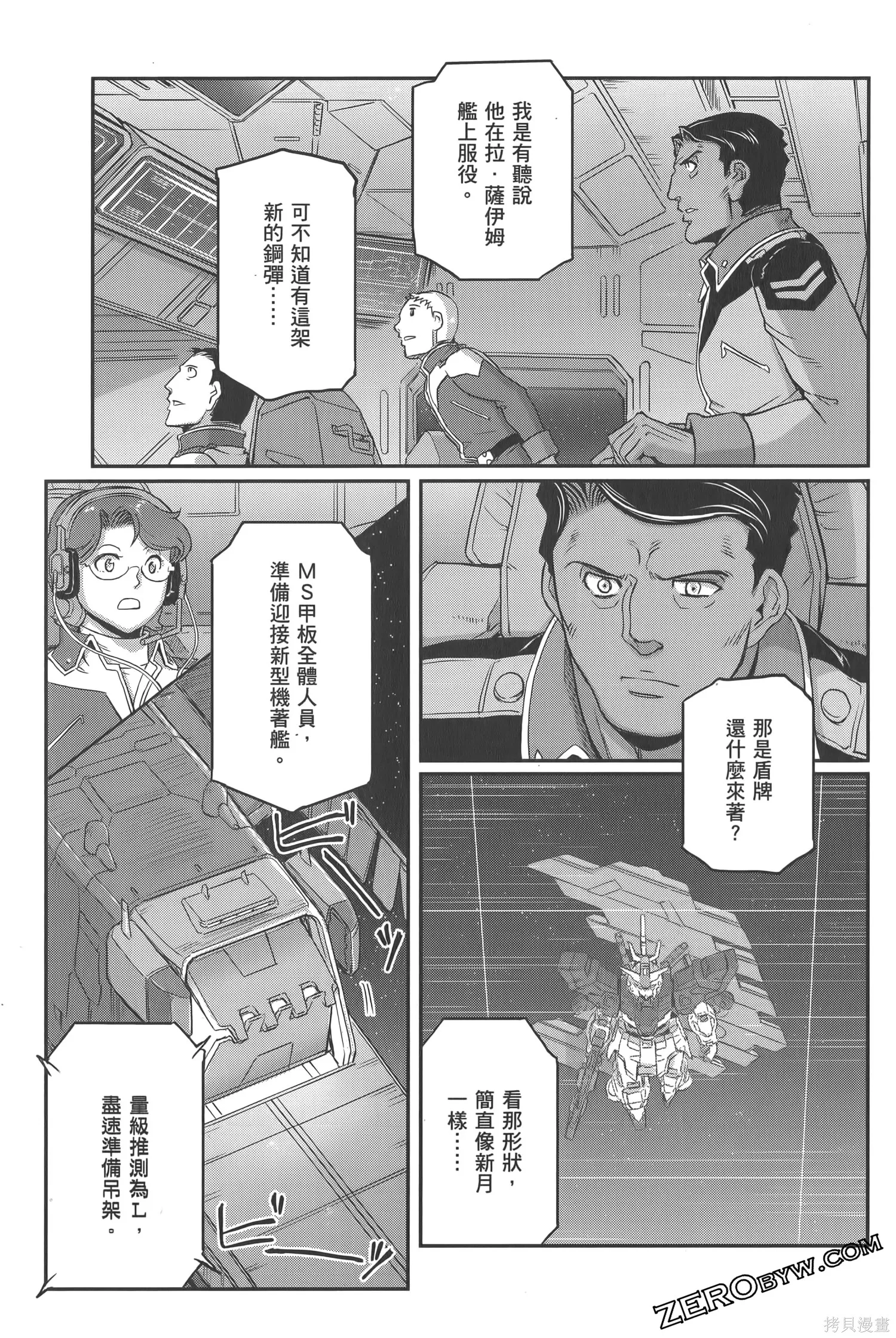 机动战士高达moon,第05卷,第71张