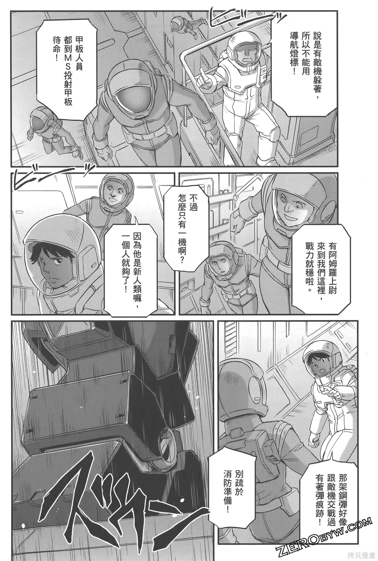 机动战士高达moon,第05卷,第72张