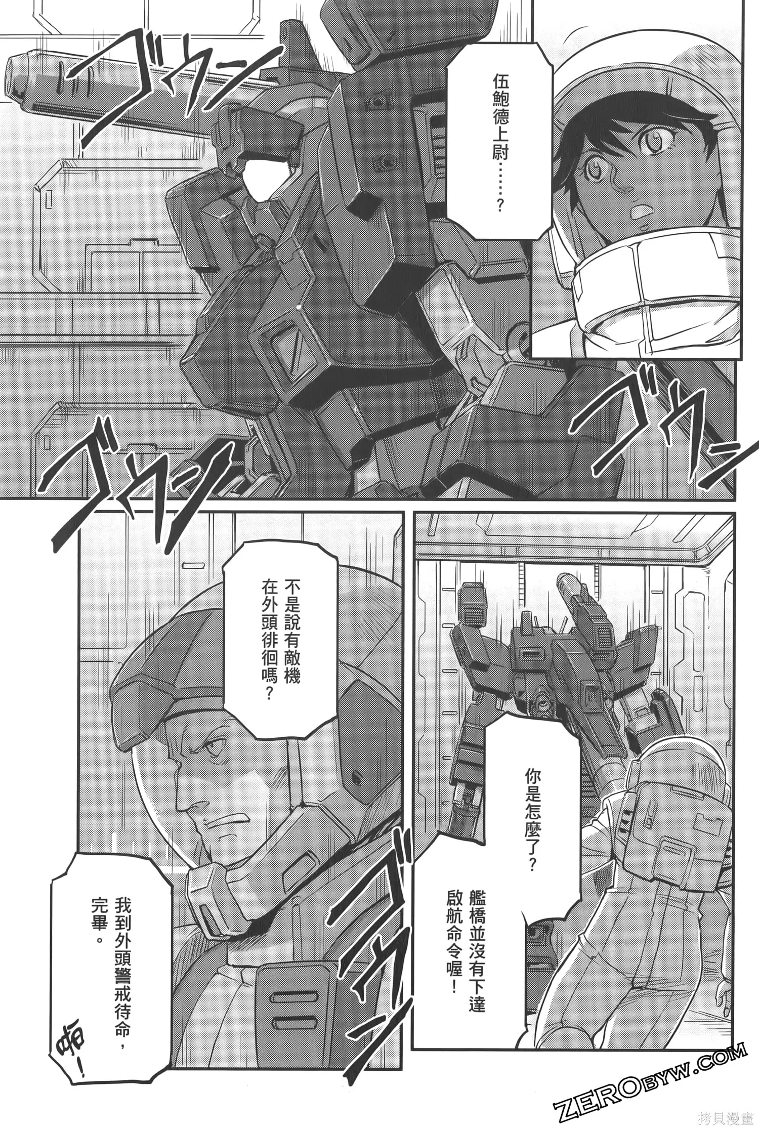机动战士高达moon,第05卷,第73张
