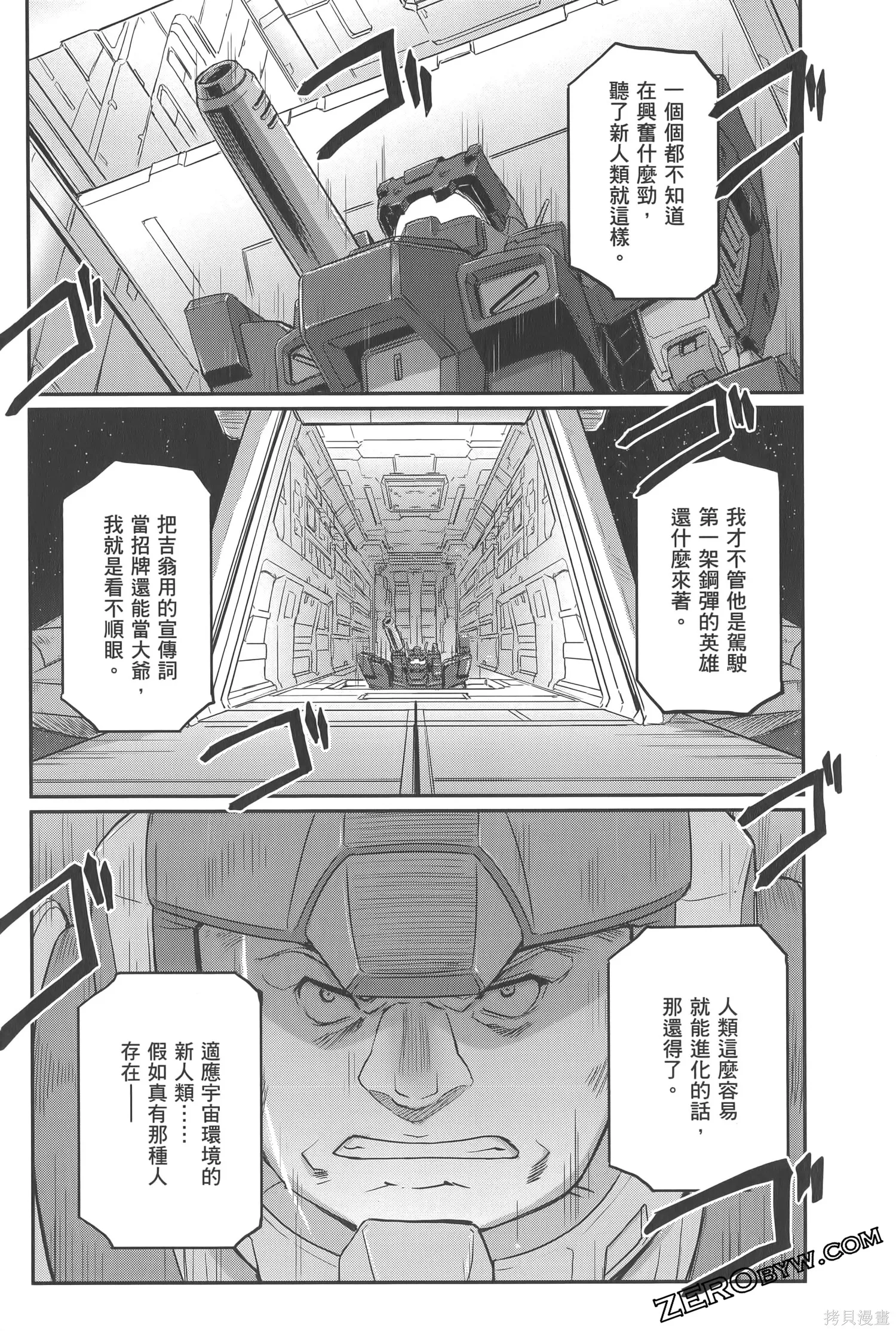 机动战士高达moon,第05卷,第74张