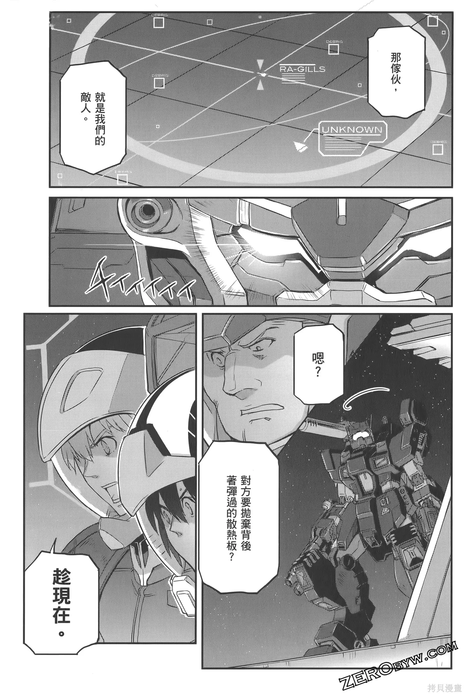 机动战士高达moon,第05卷,第75张